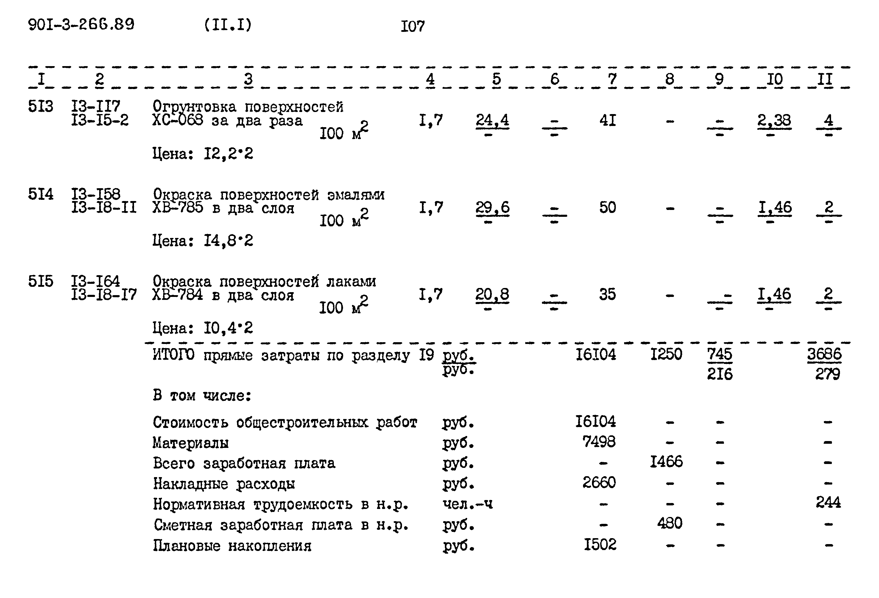 Типовой проект 901-3-266.89