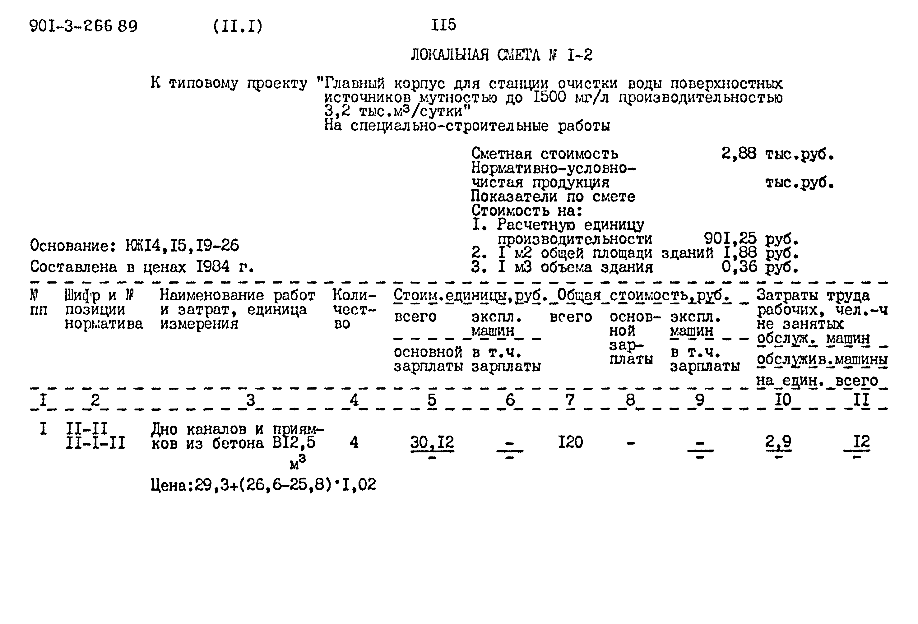 Типовой проект 901-3-266.89