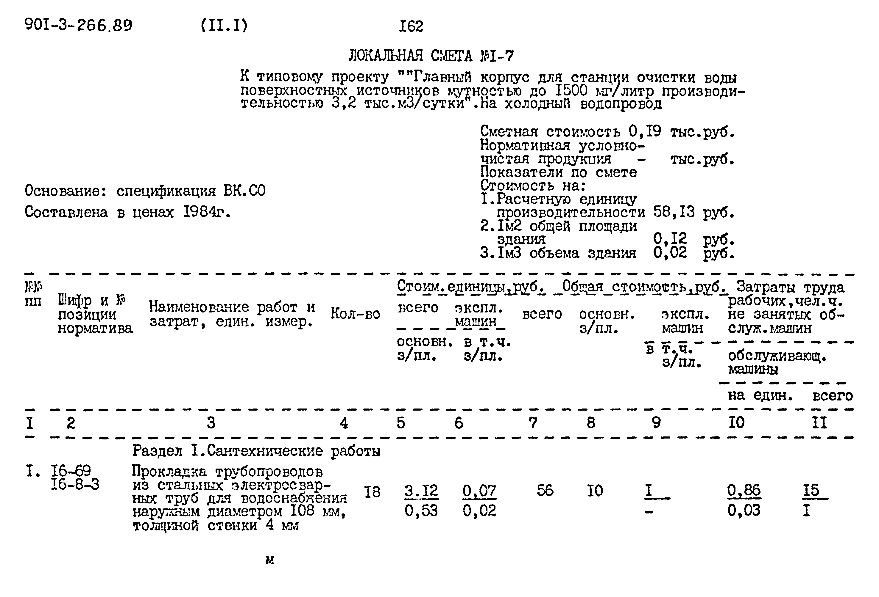 Типовой проект 901-3-266.89