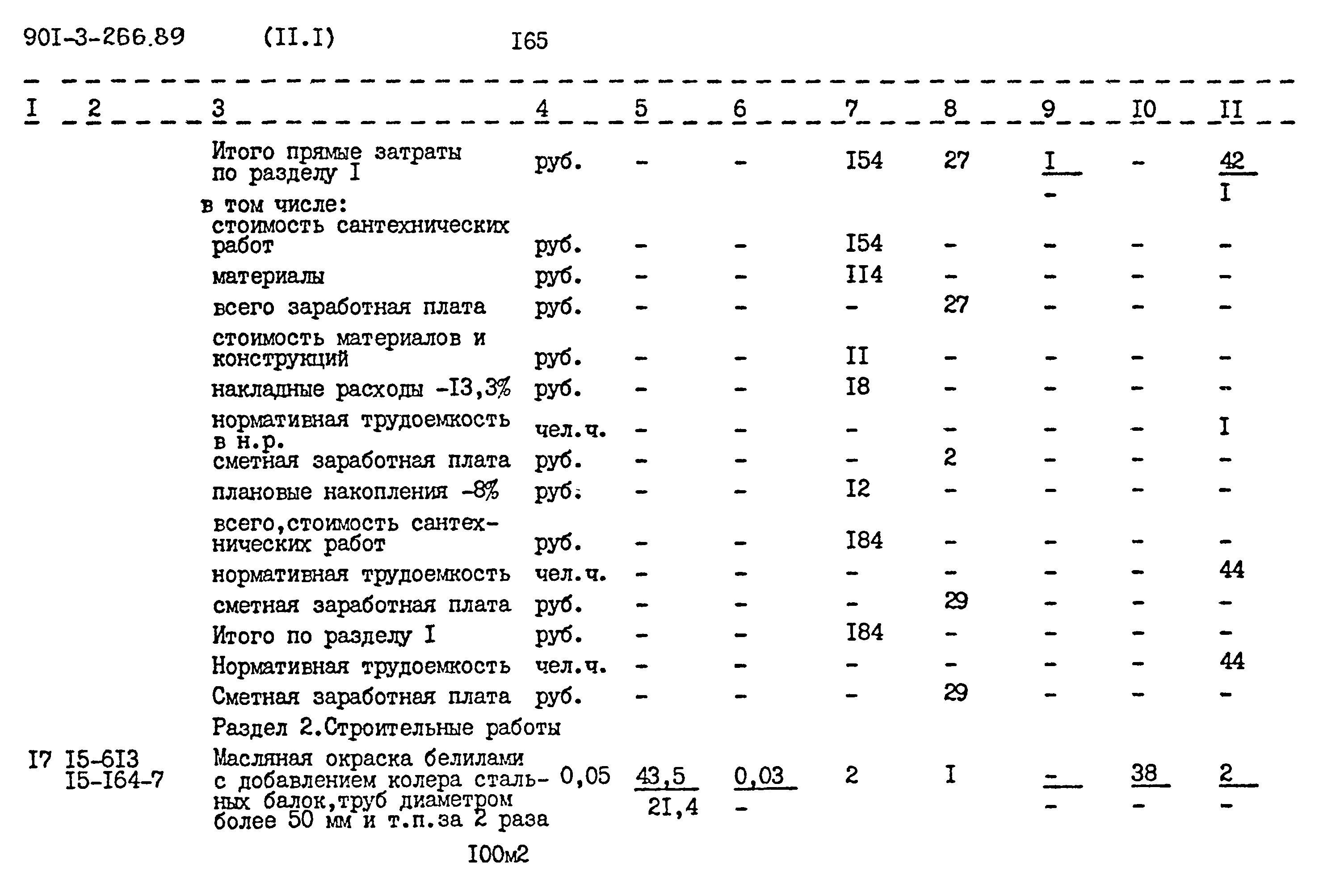 Типовой проект 901-3-266.89