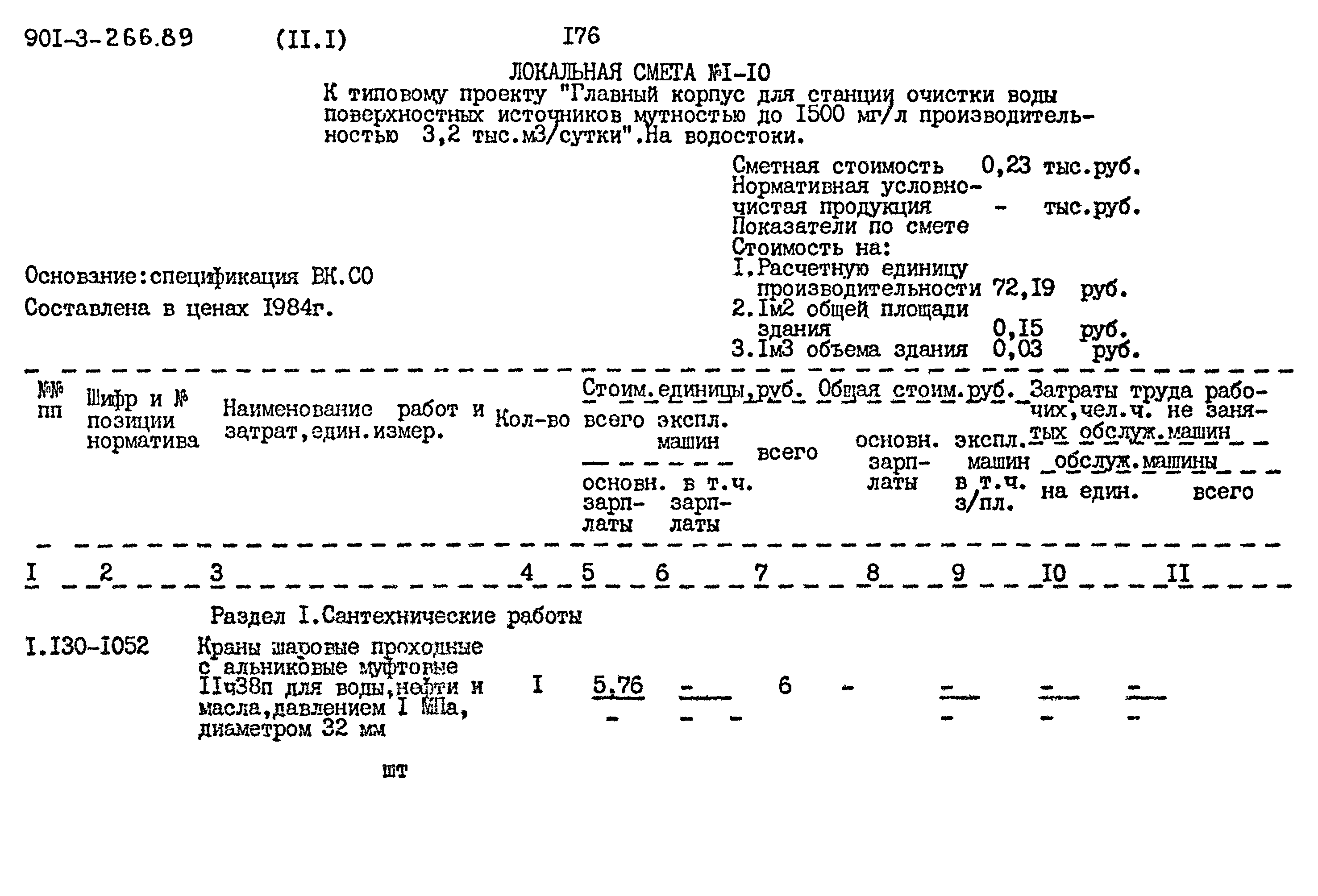 Типовой проект 901-3-266.89