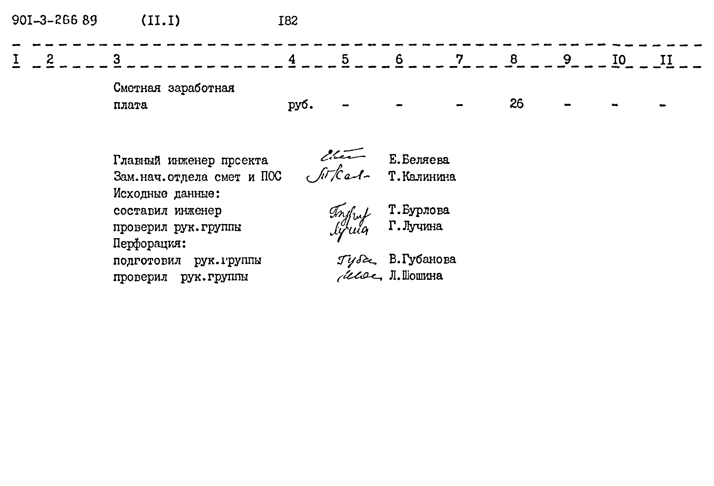 Типовой проект 901-3-266.89