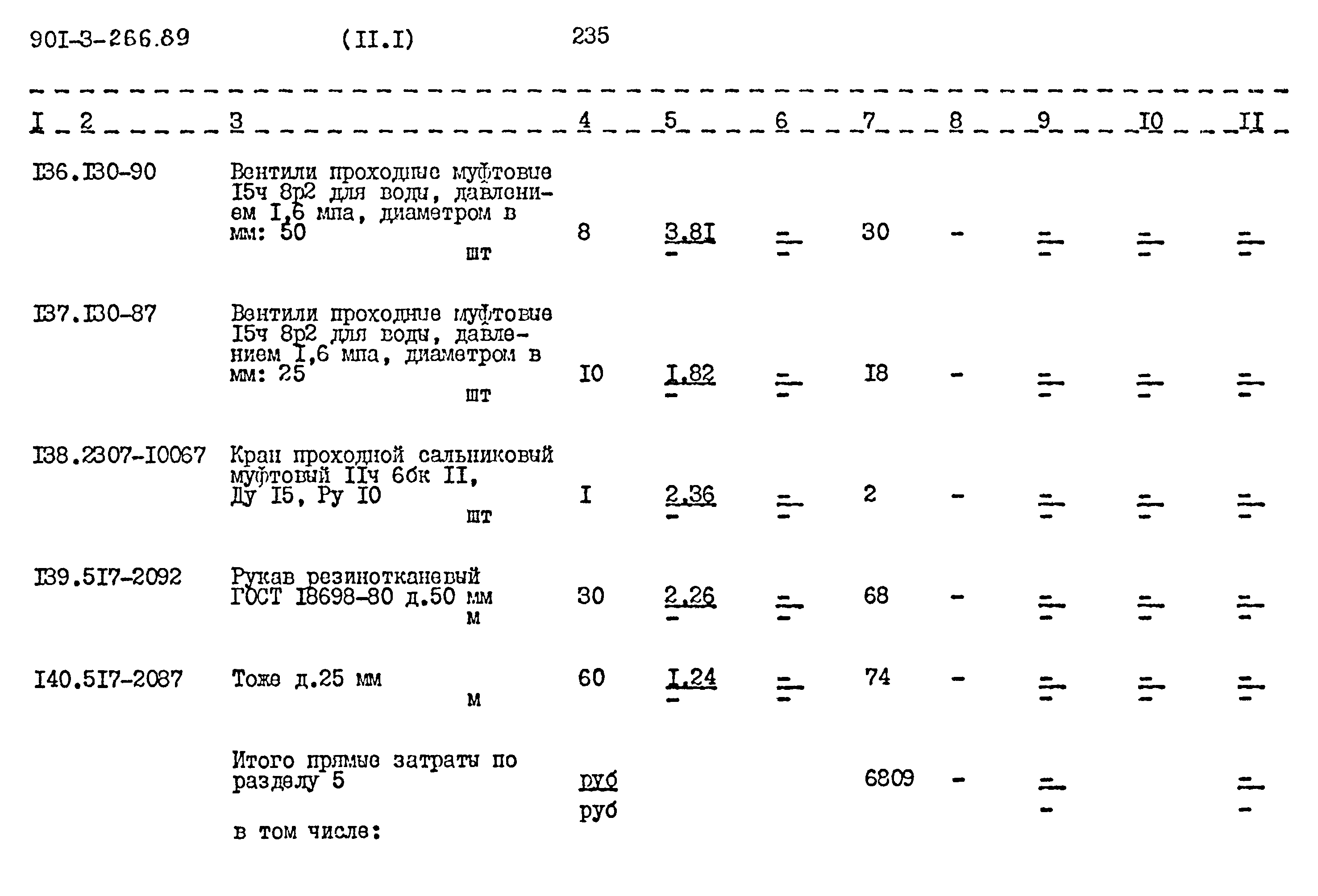 Типовой проект 901-3-266.89