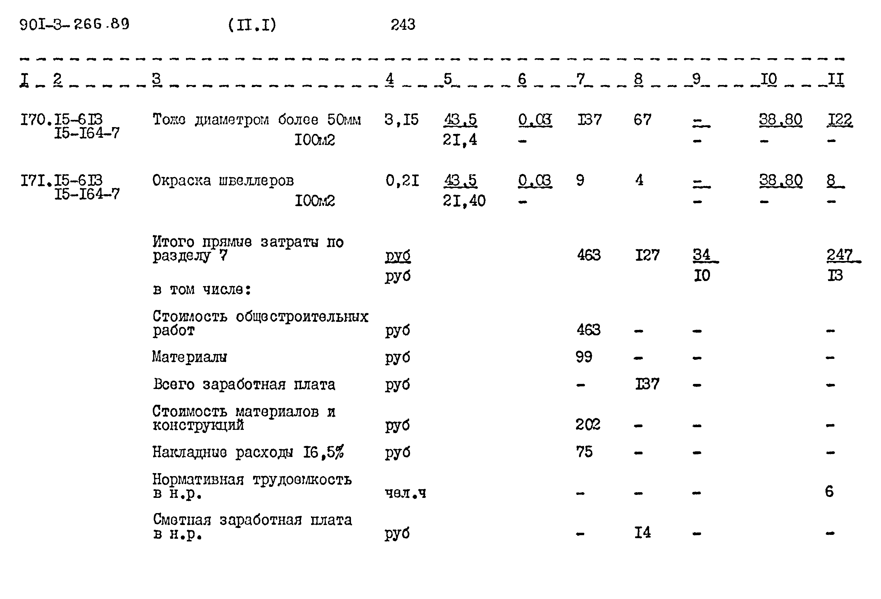 Типовой проект 901-3-266.89