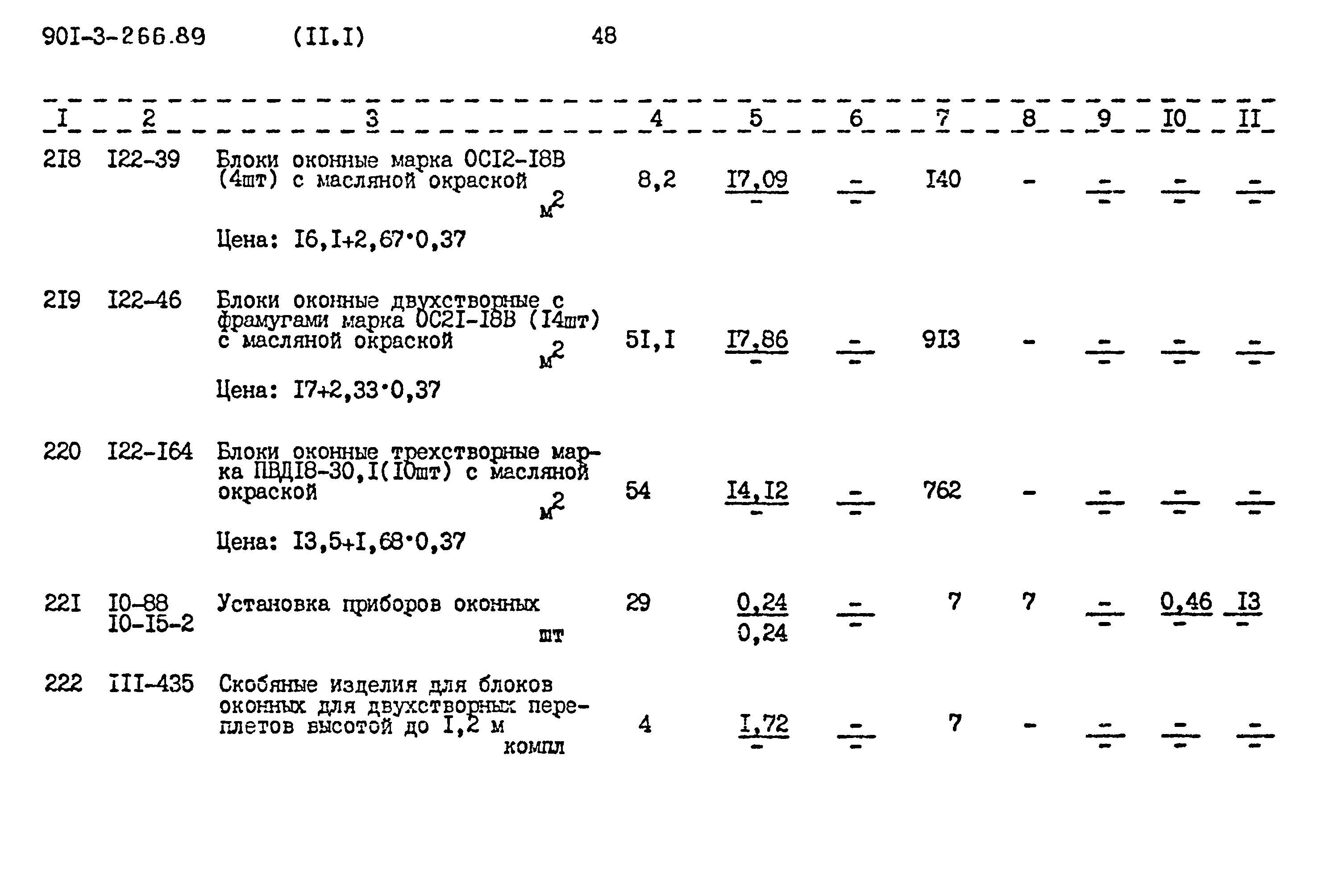 Типовой проект 901-3-266.89