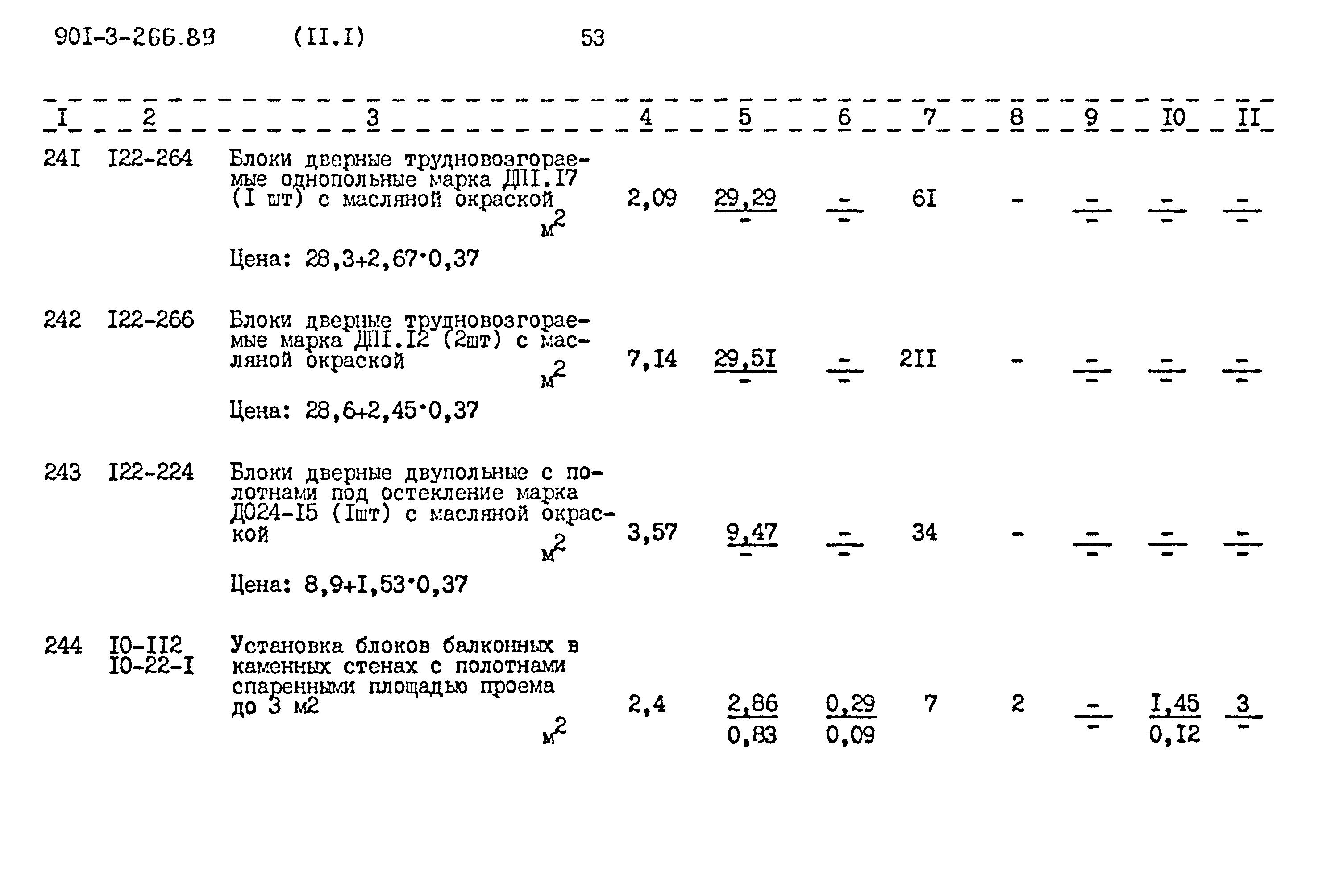 Типовой проект 901-3-266.89