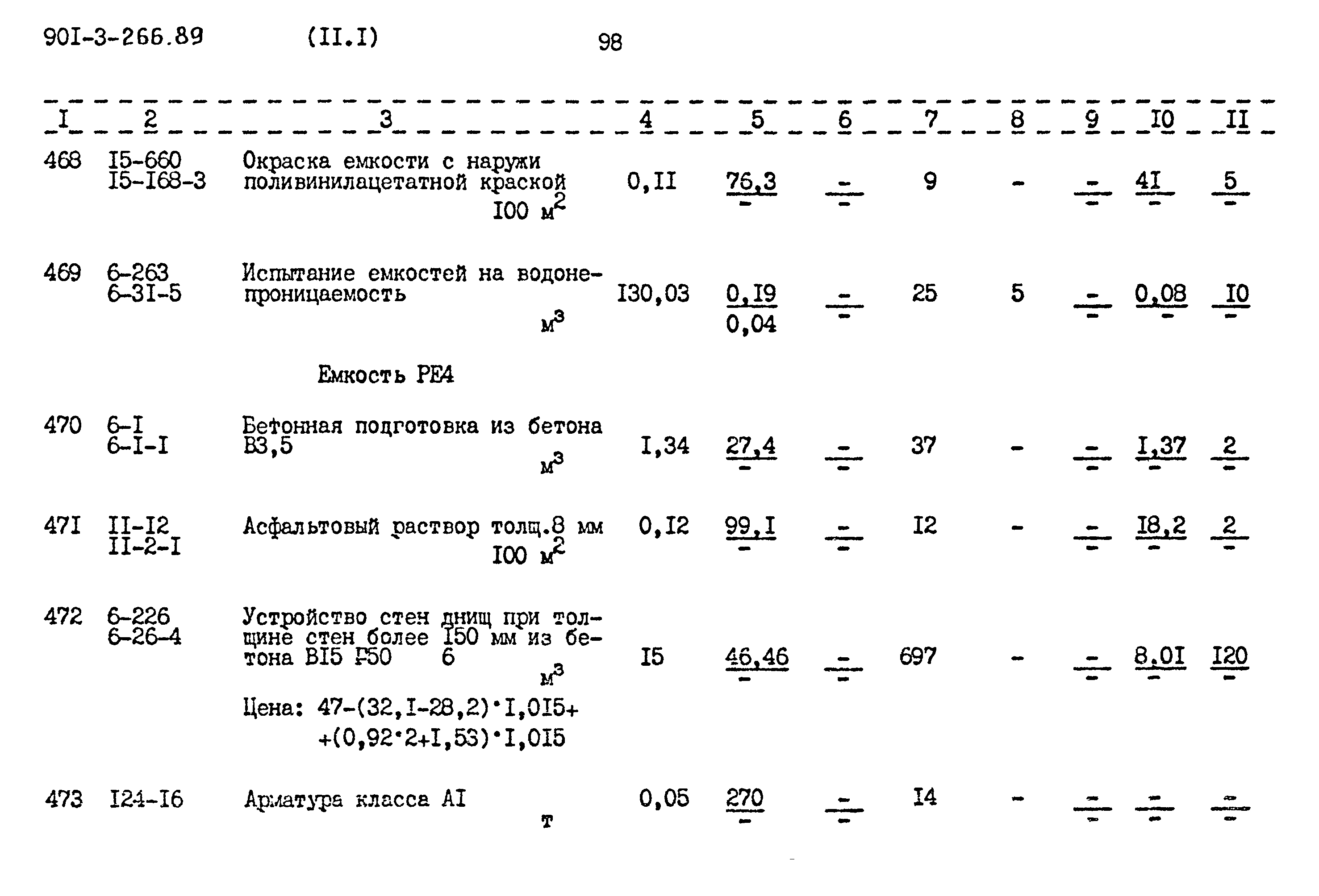 Типовой проект 901-3-266.89