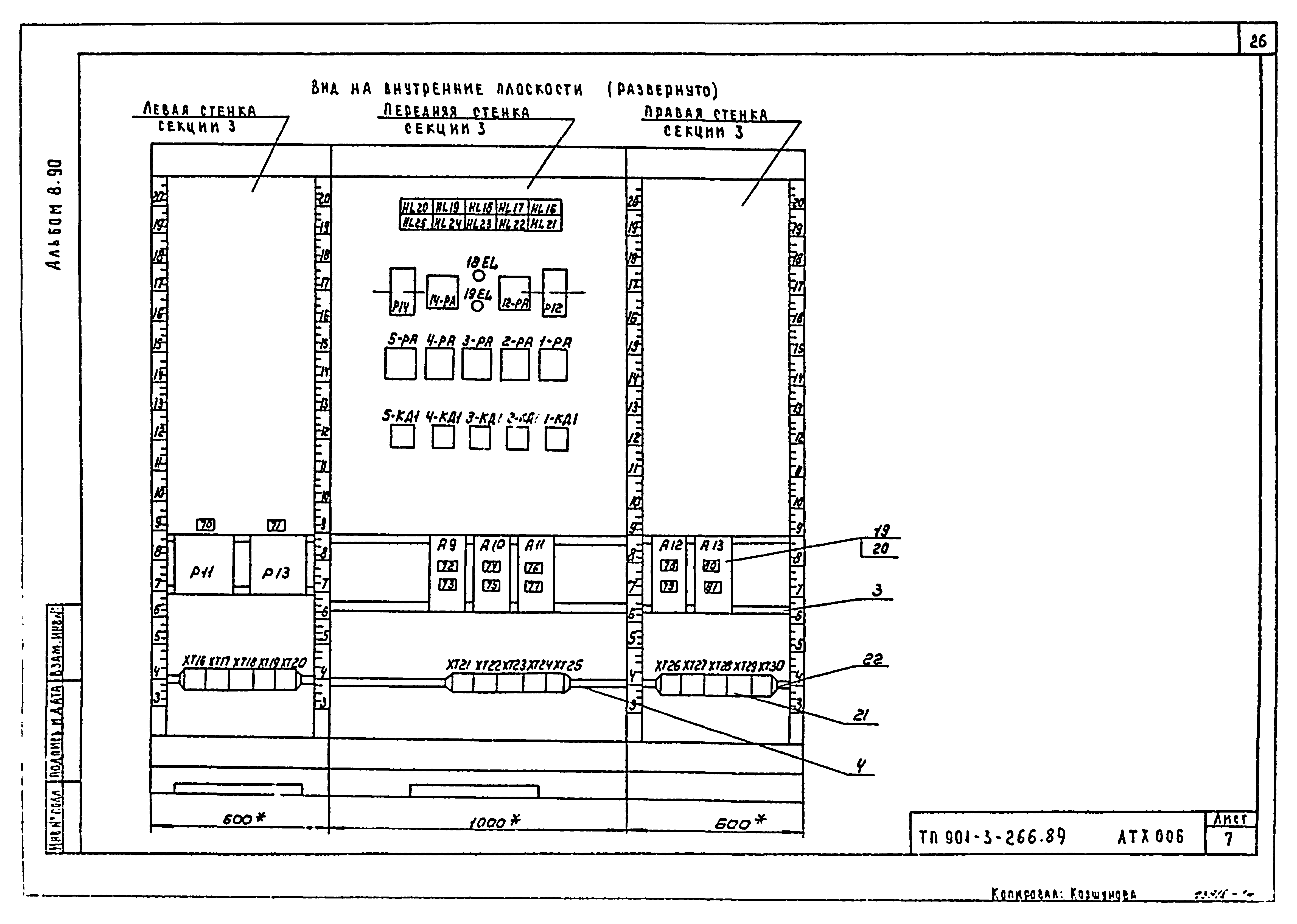 Типовой проект 901-3-266.89