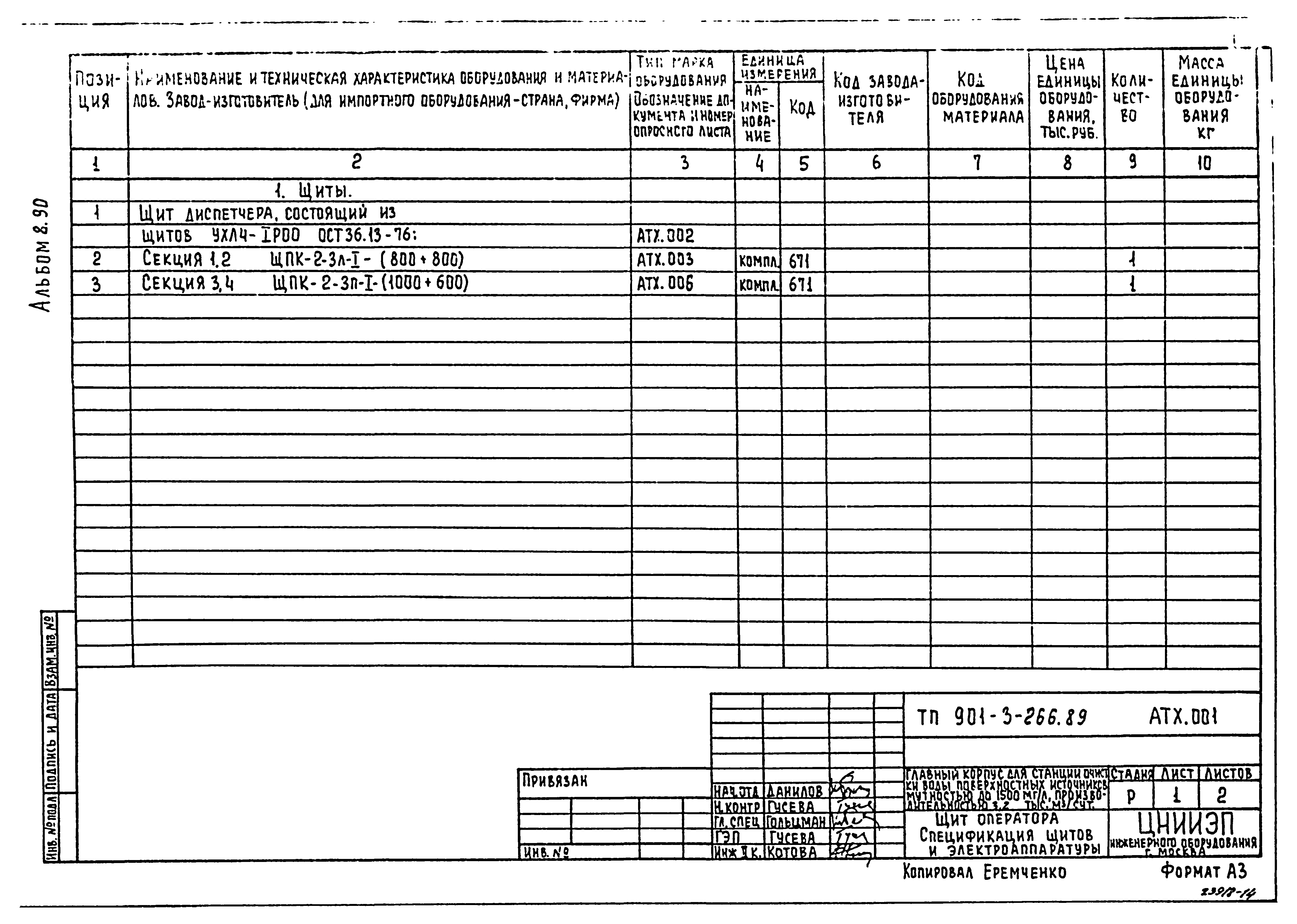 Типовой проект 901-3-266.89