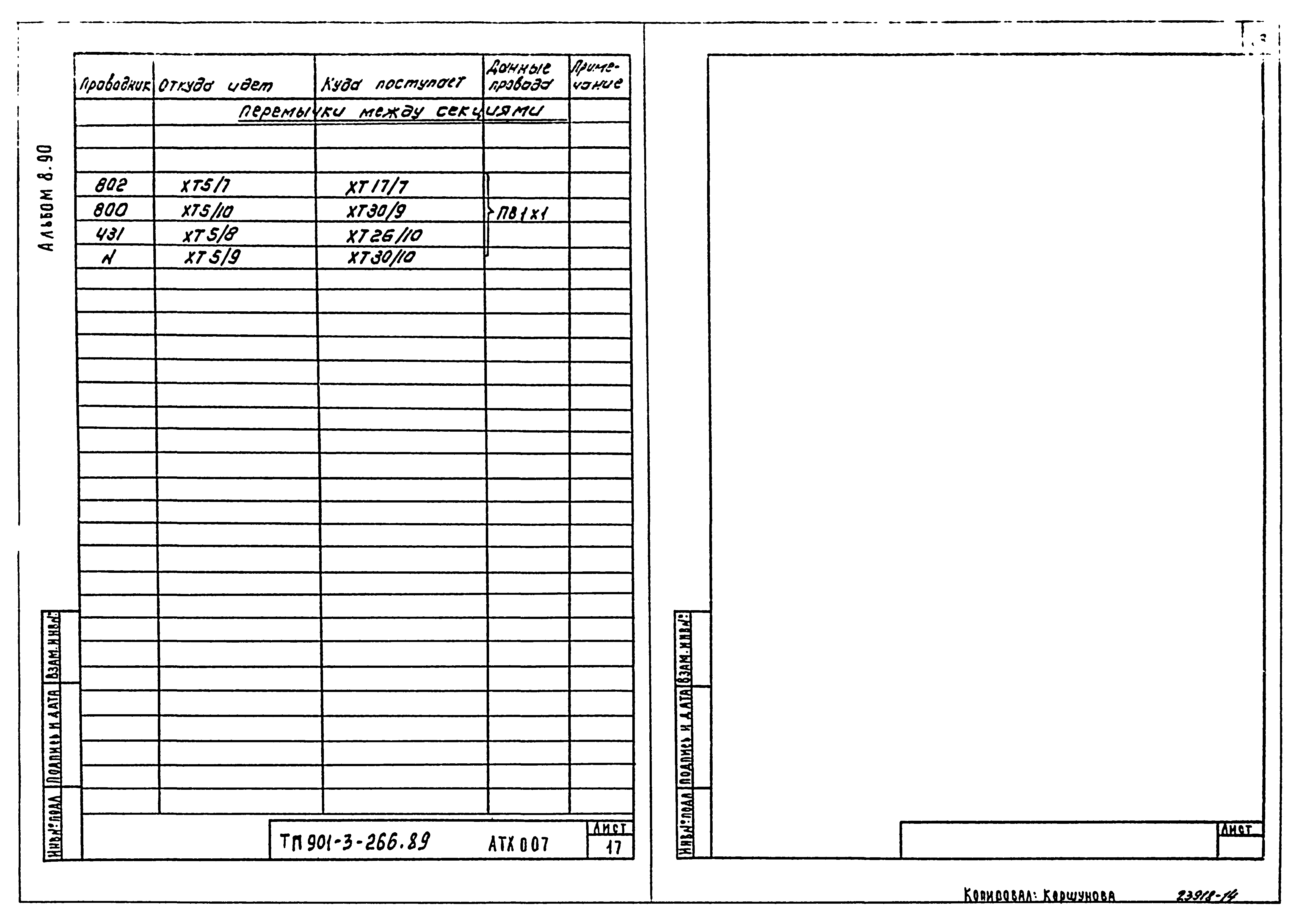 Типовой проект 901-3-266.89