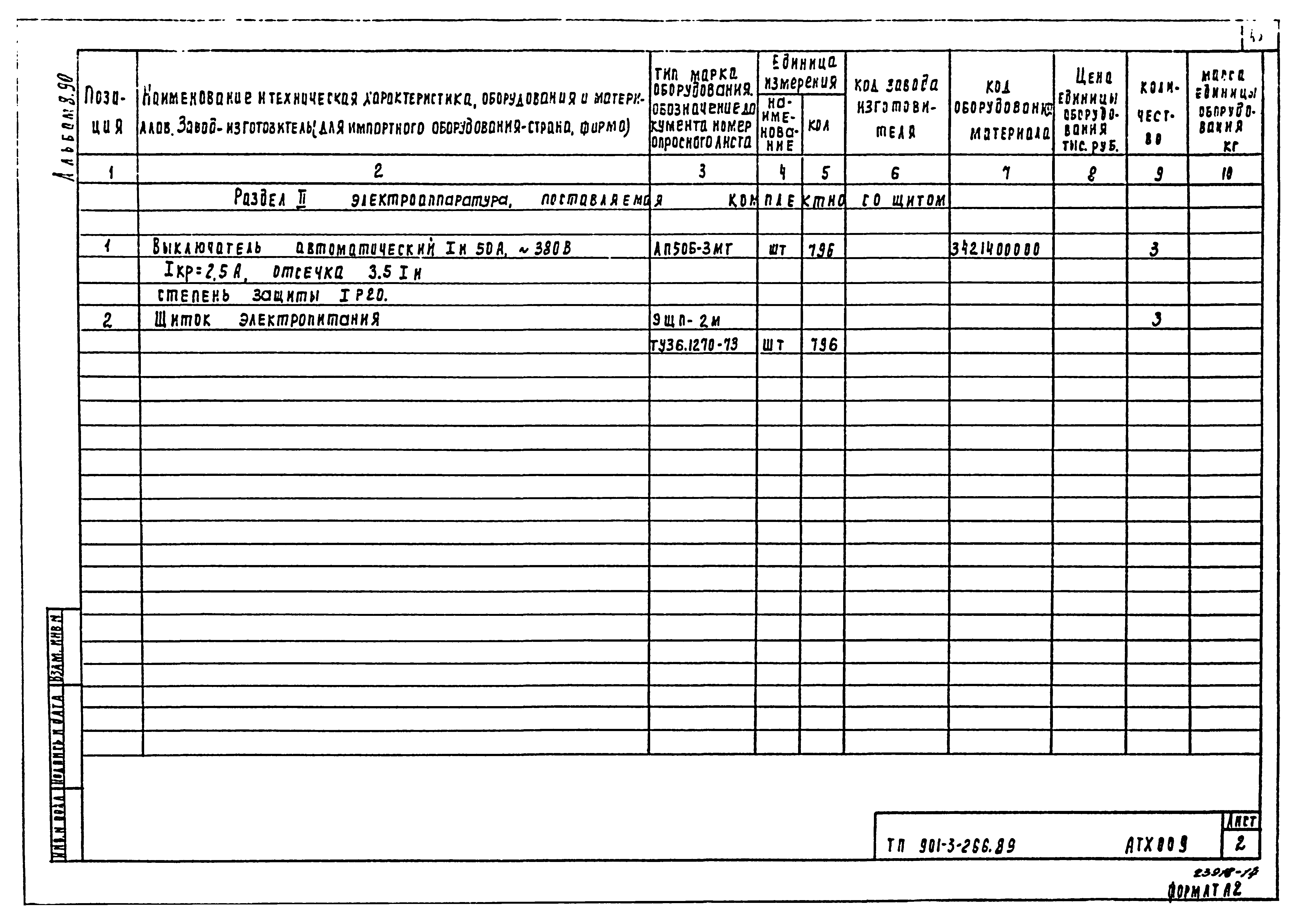 Типовой проект 901-3-266.89
