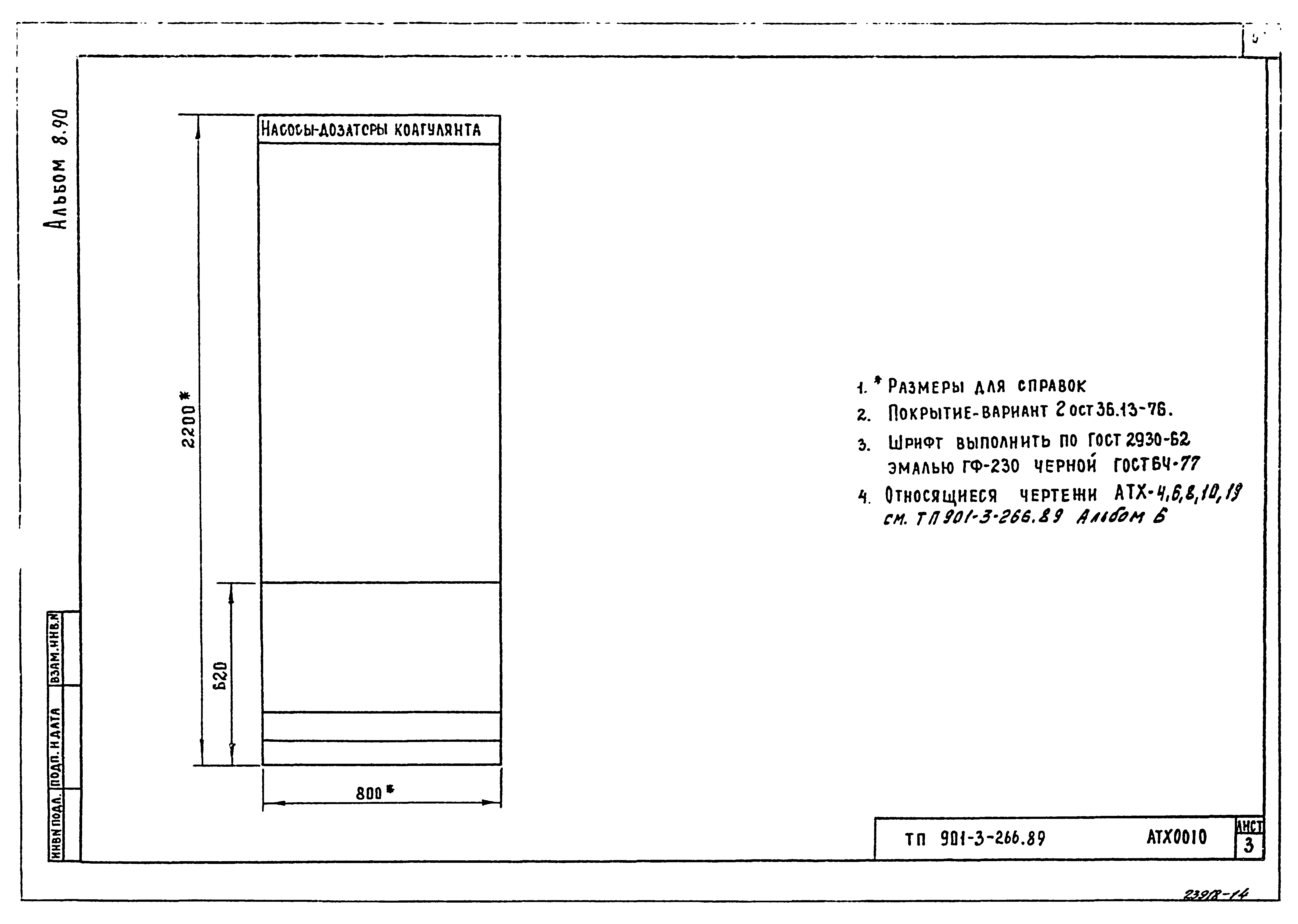 Типовой проект 901-3-266.89