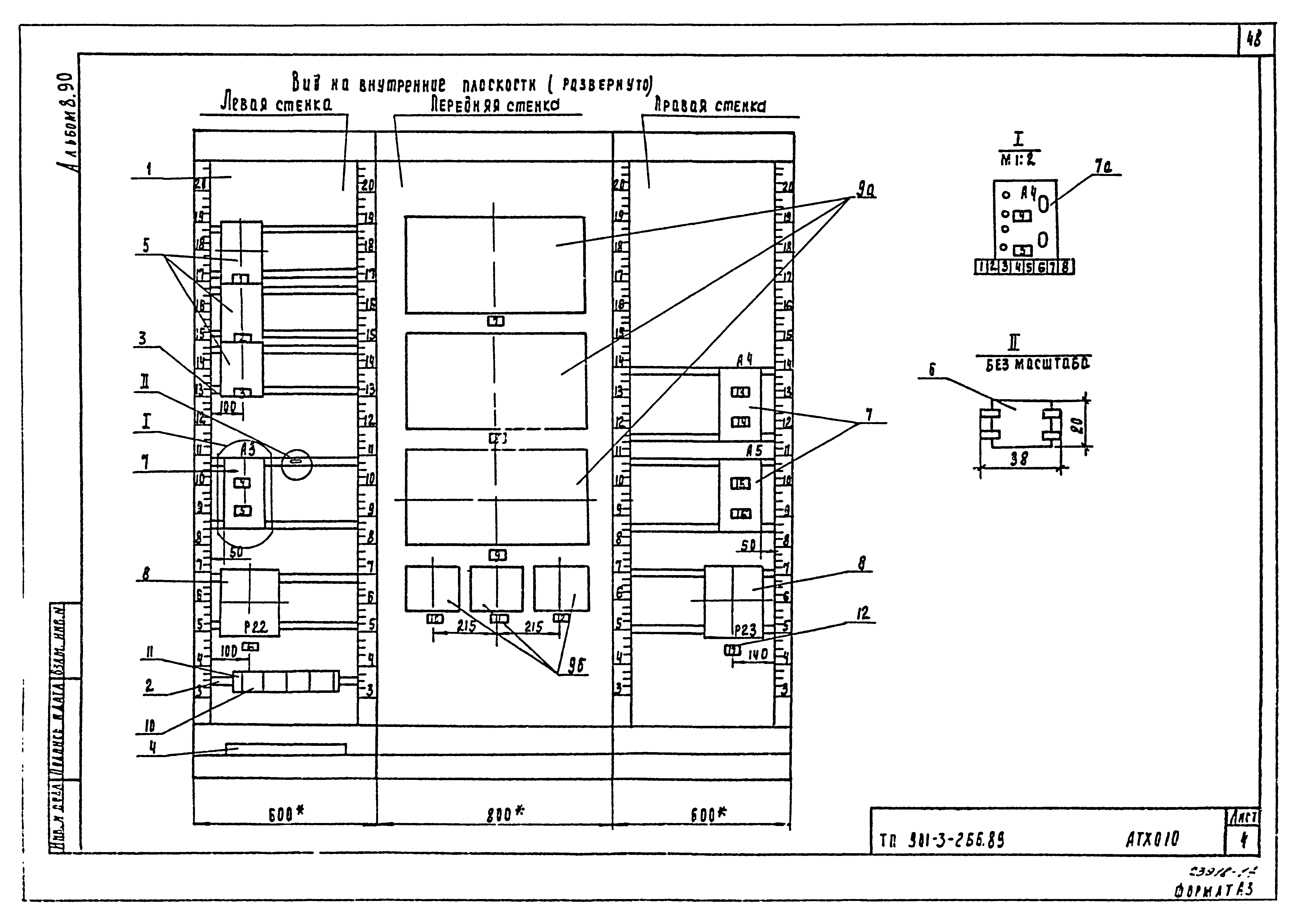 Типовой проект 901-3-266.89