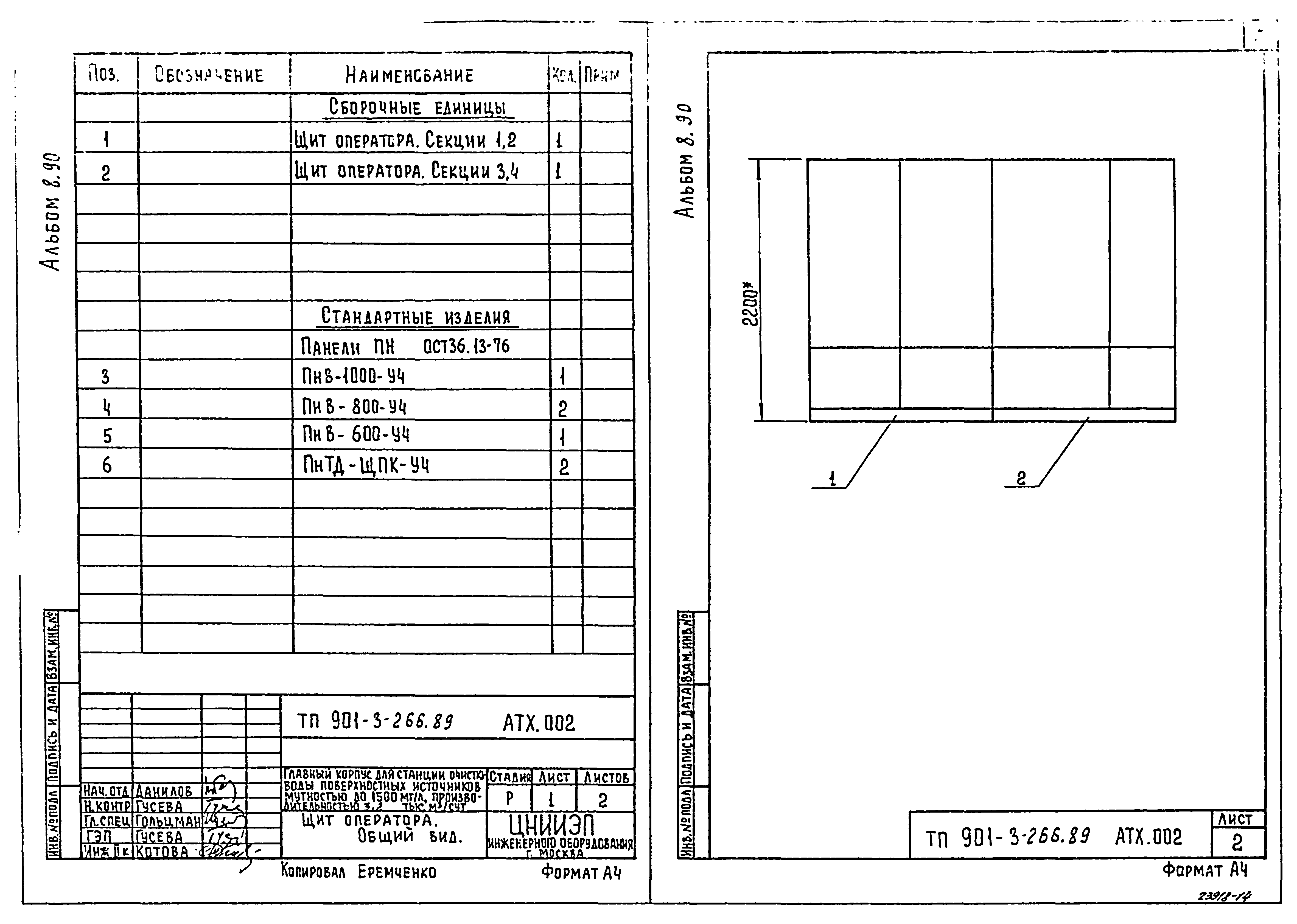 Типовой проект 901-3-266.89