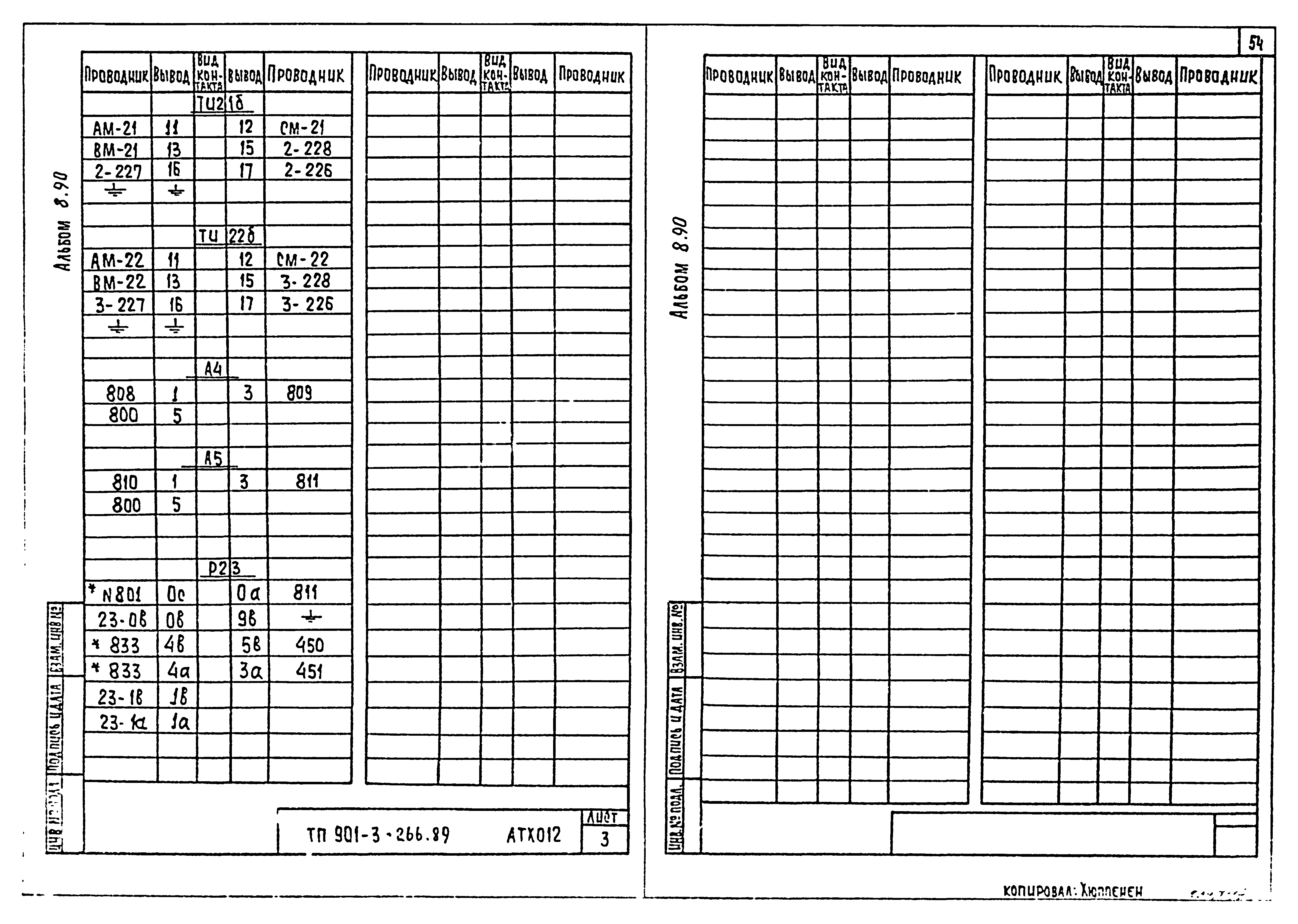 Типовой проект 901-3-266.89