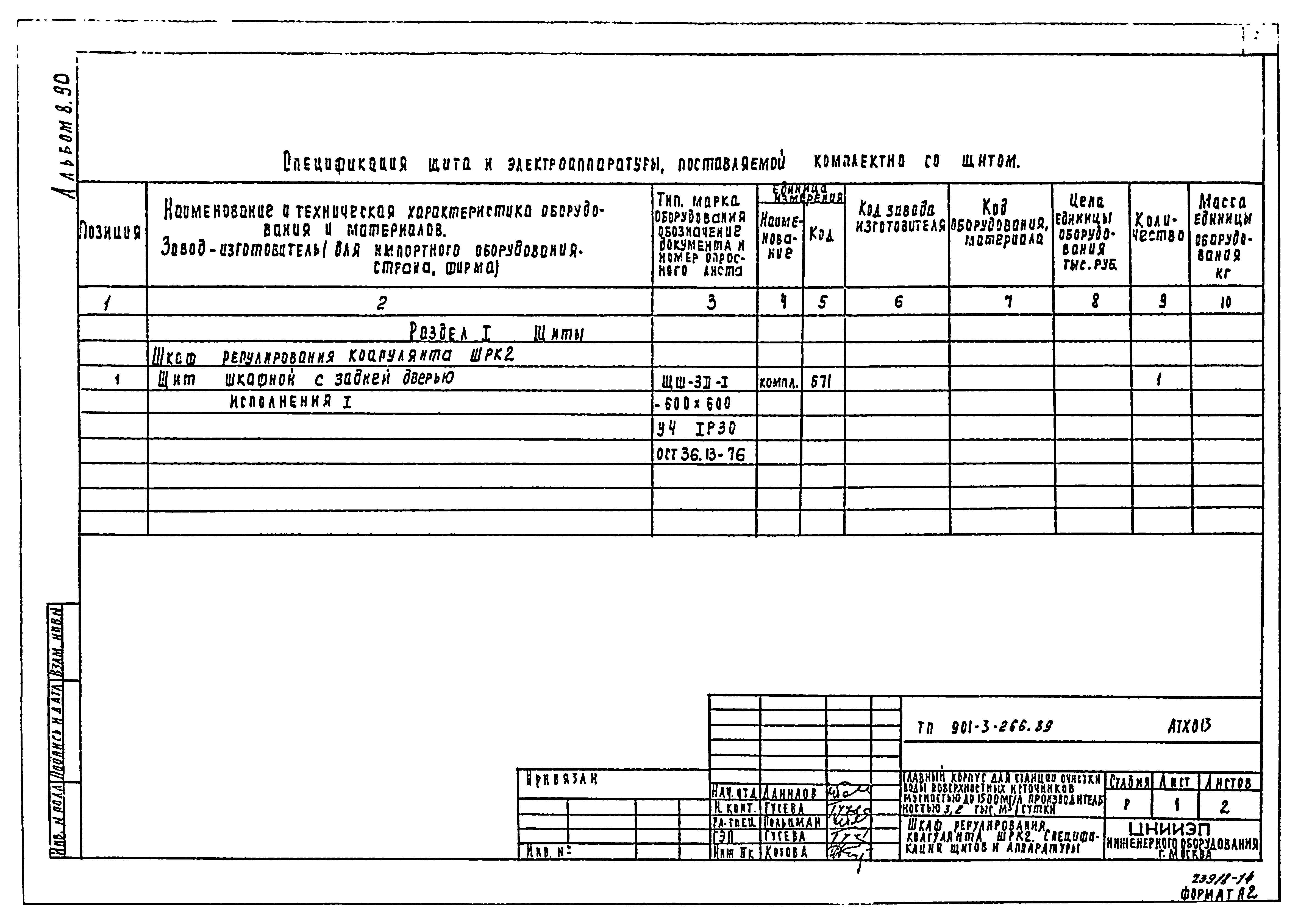 Типовой проект 901-3-266.89