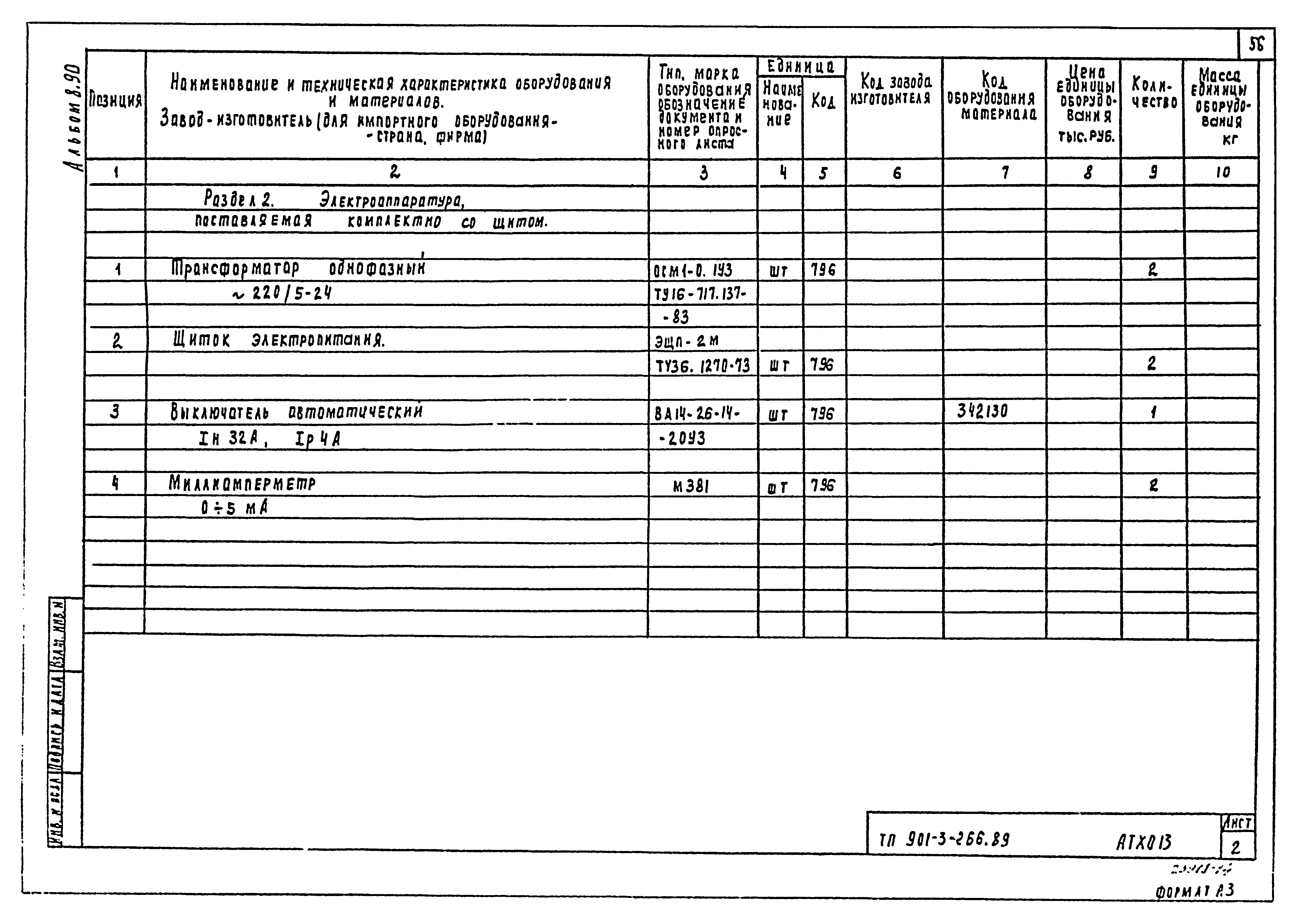 Типовой проект 901-3-266.89