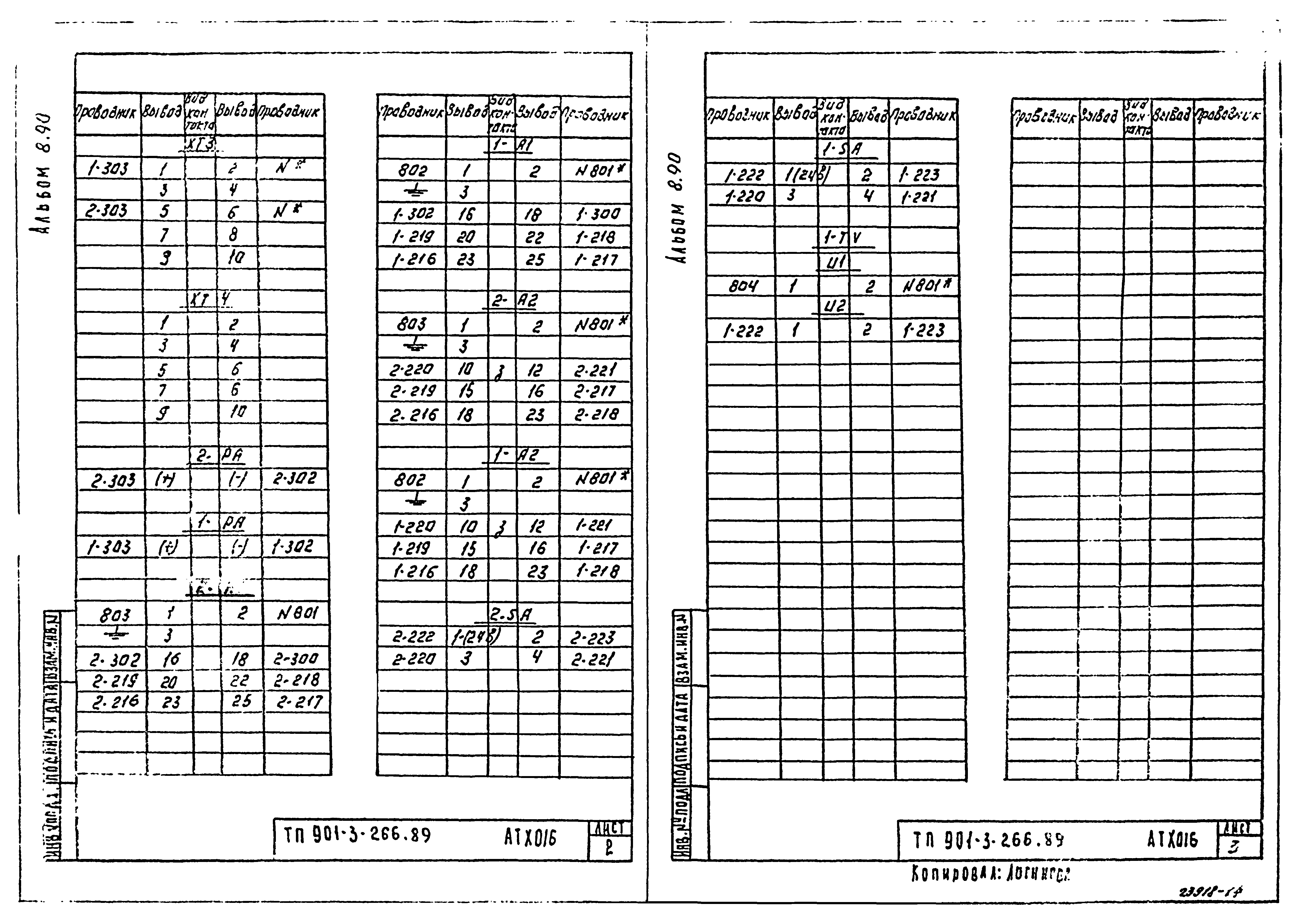 Типовой проект 901-3-266.89