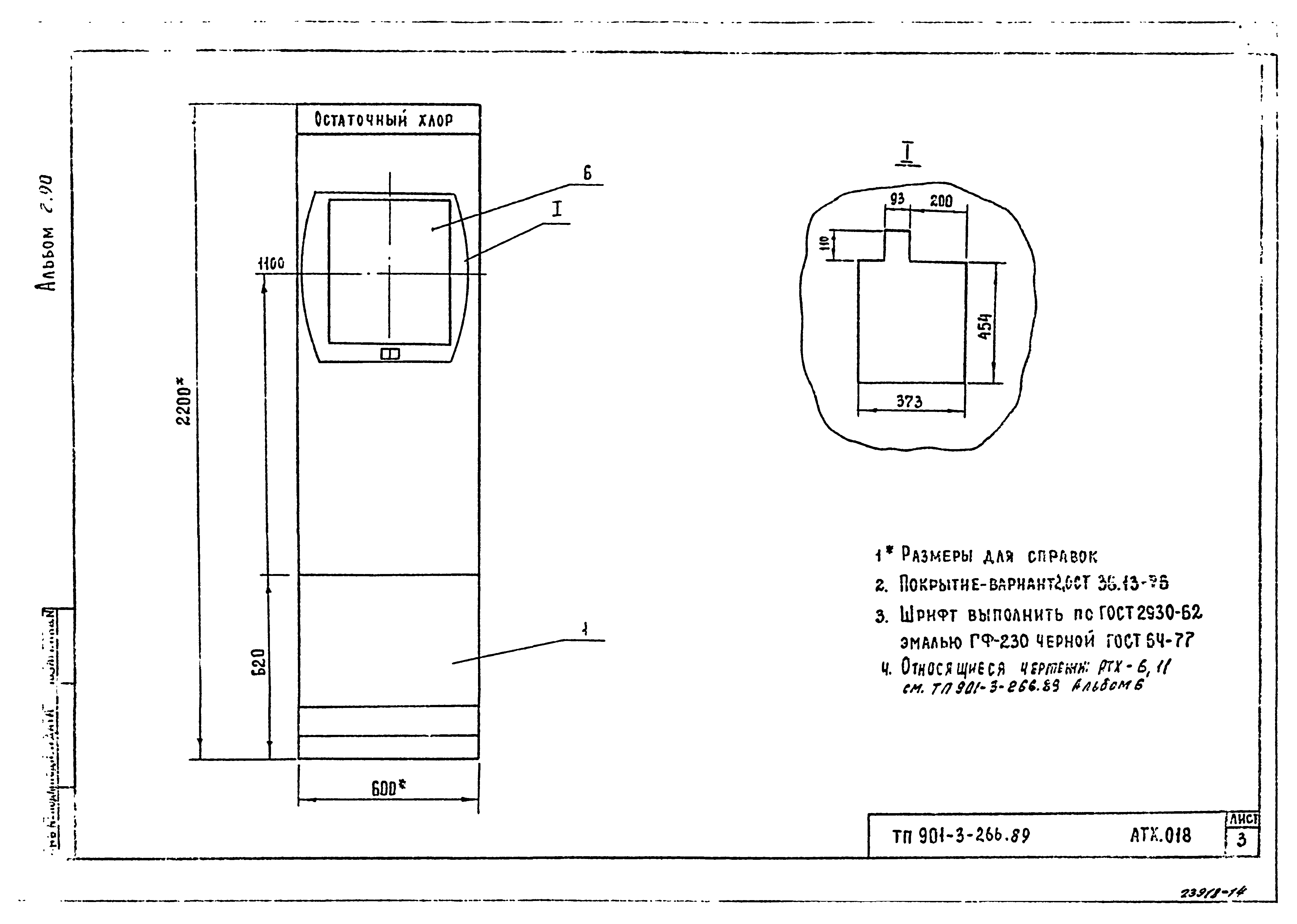 Типовой проект 901-3-266.89
