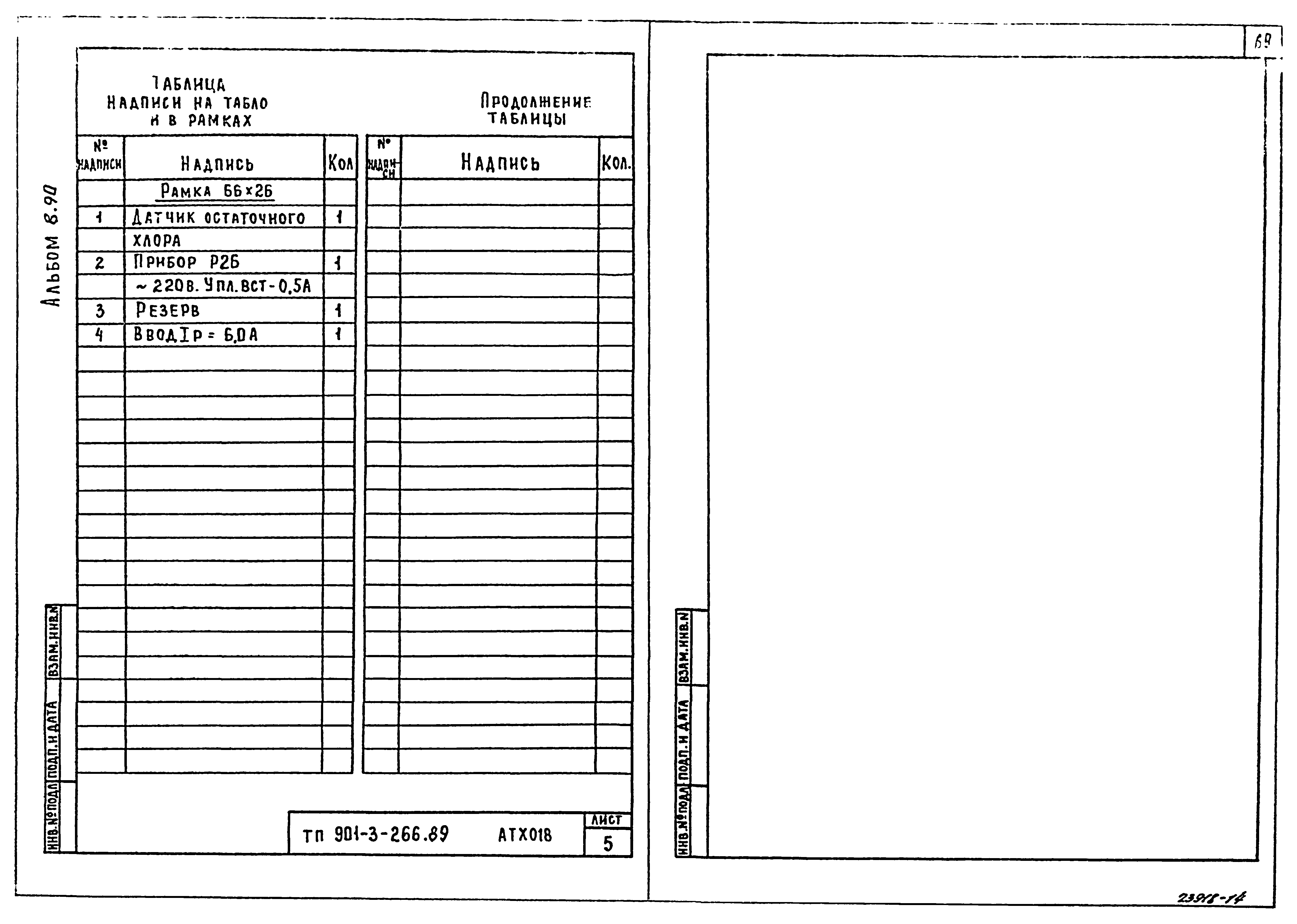 Типовой проект 901-3-266.89