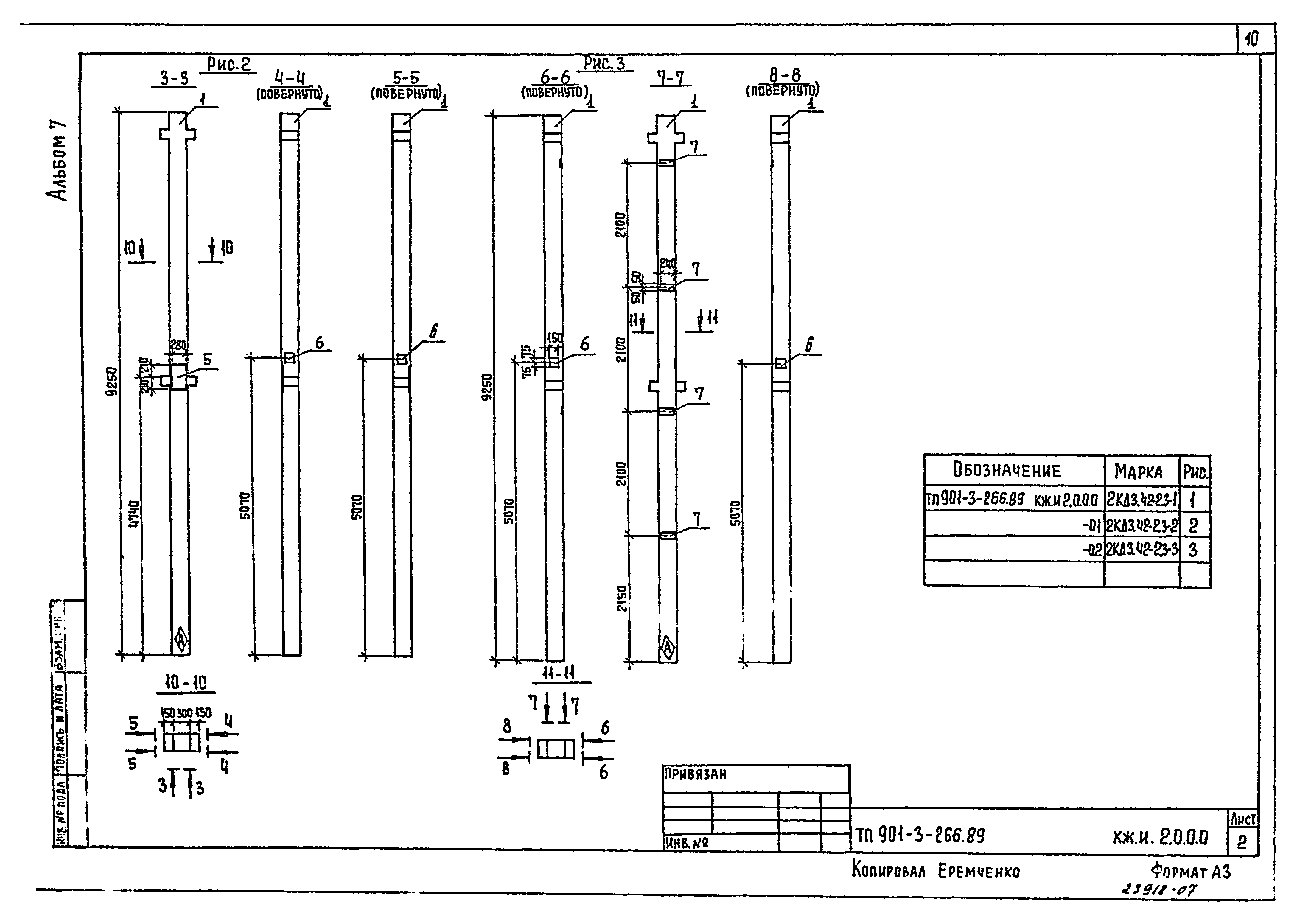 Типовой проект 901-3-266.89