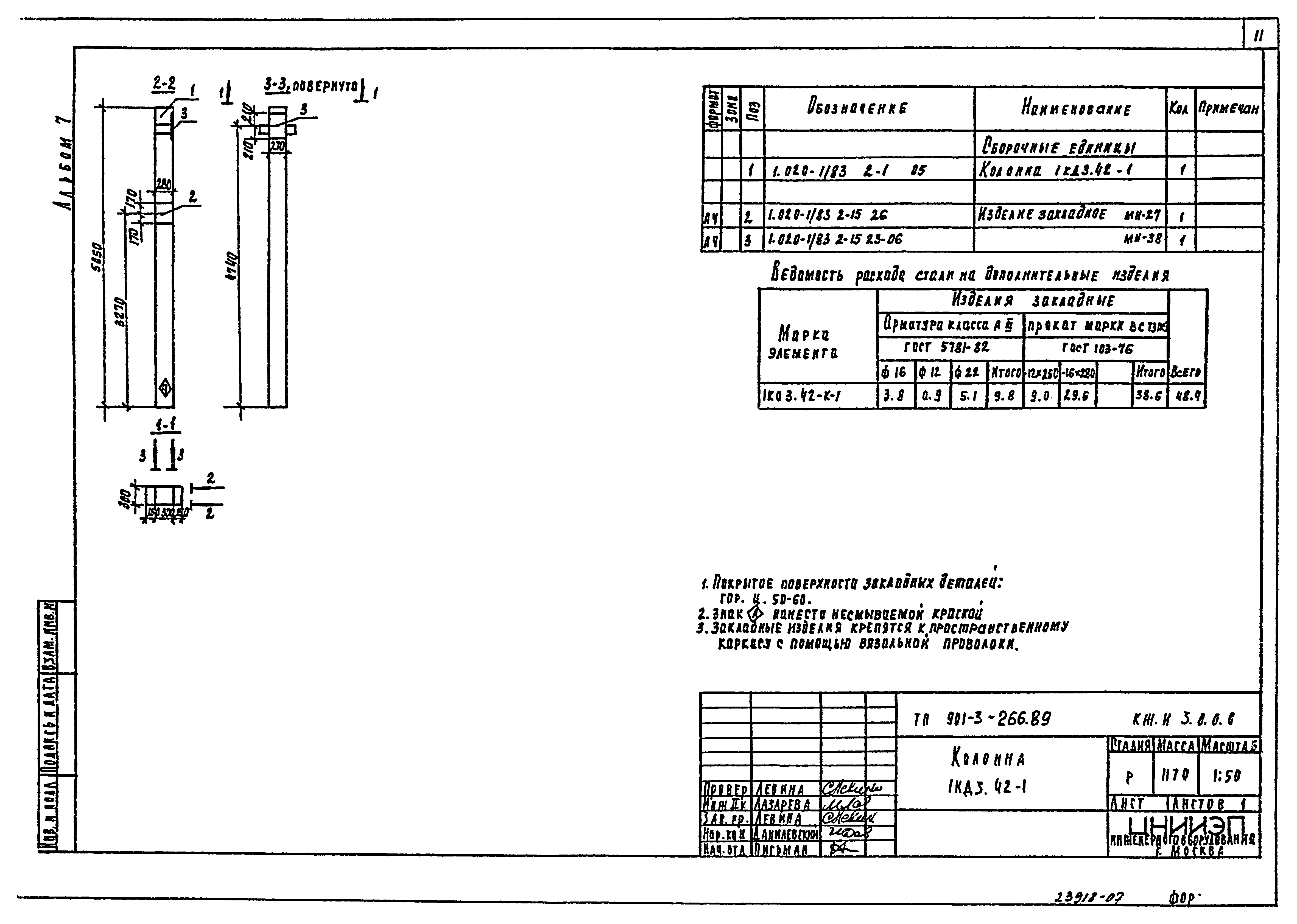 Типовой проект 901-3-266.89