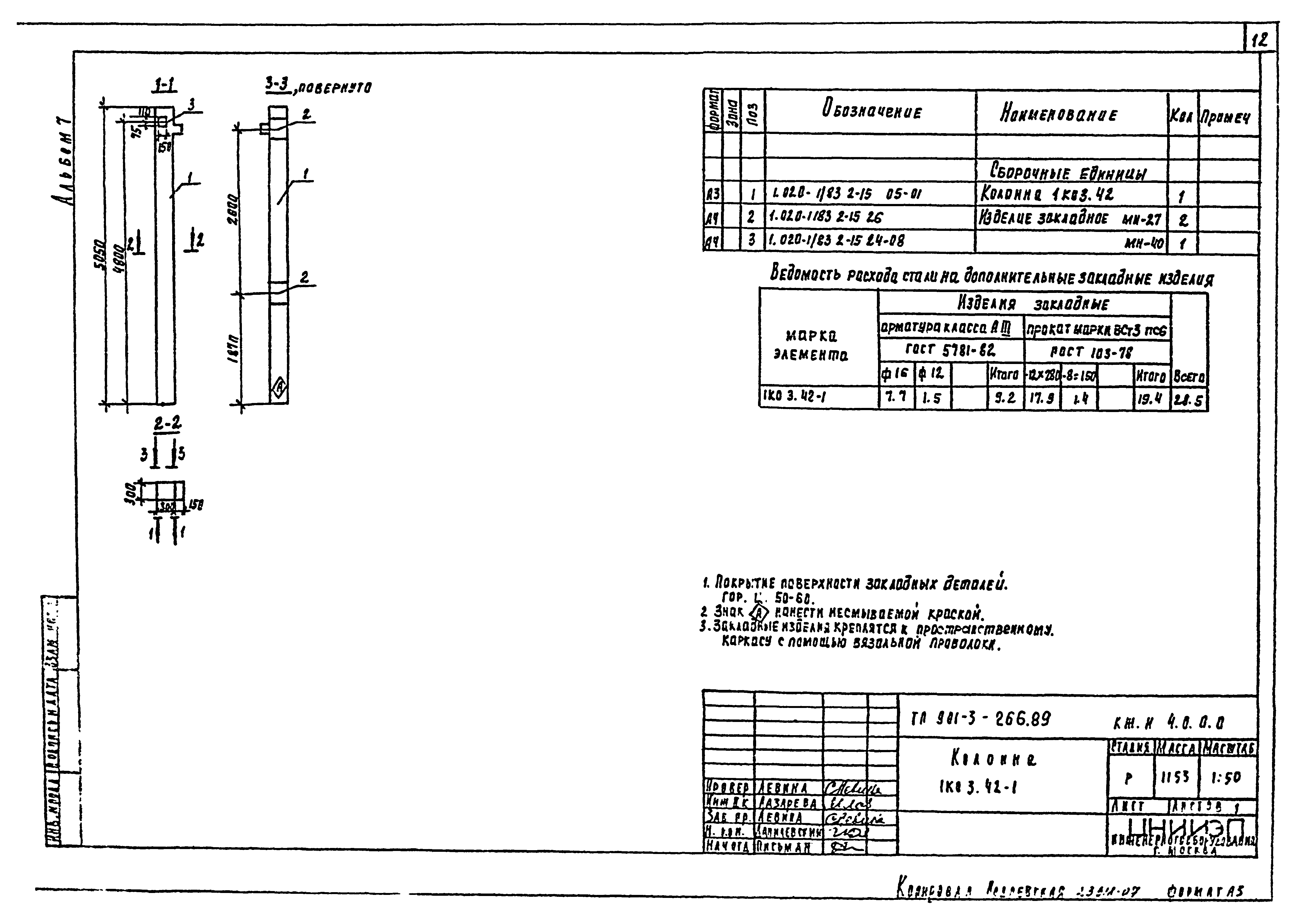 Типовой проект 901-3-266.89