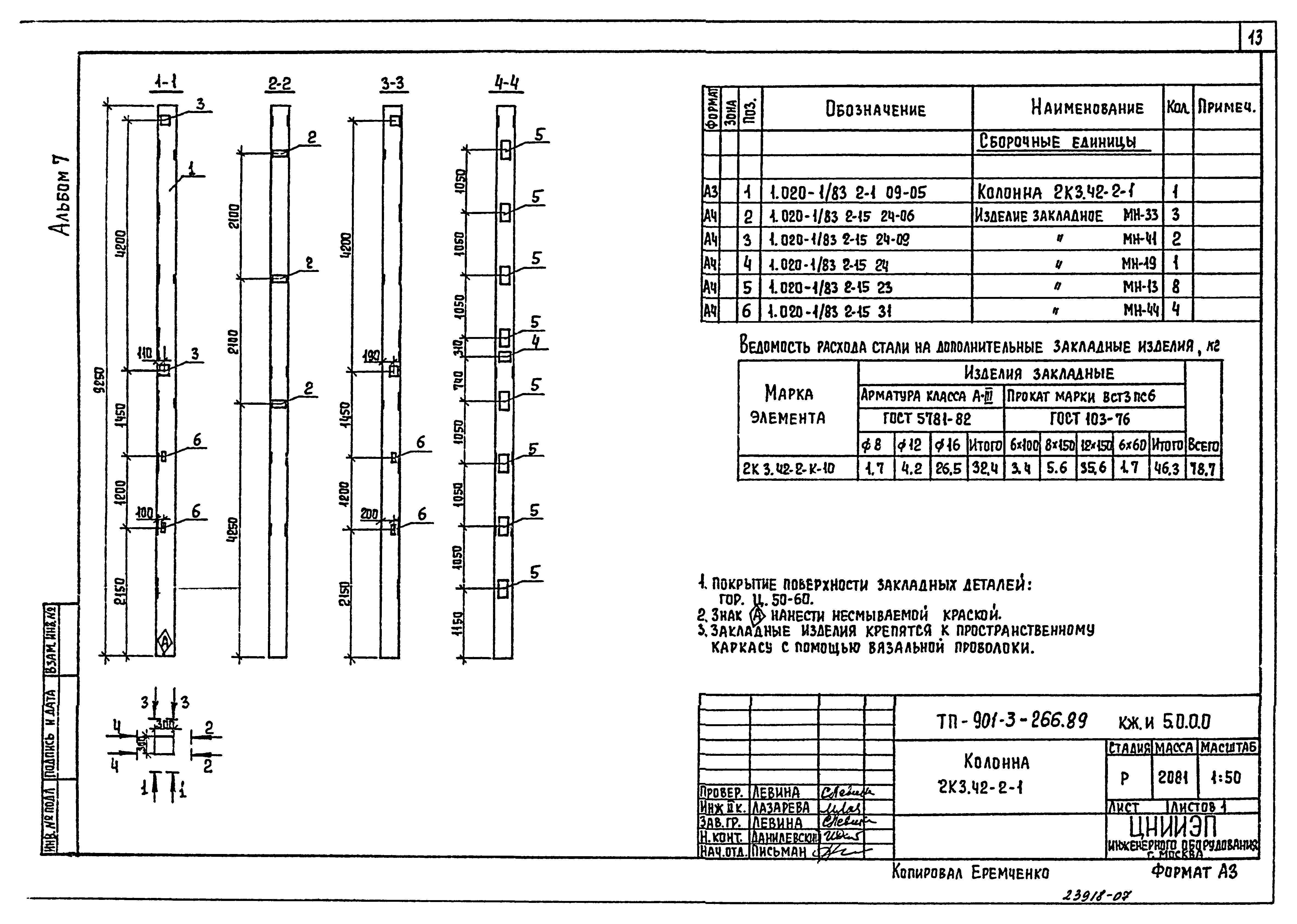 Типовой проект 901-3-266.89