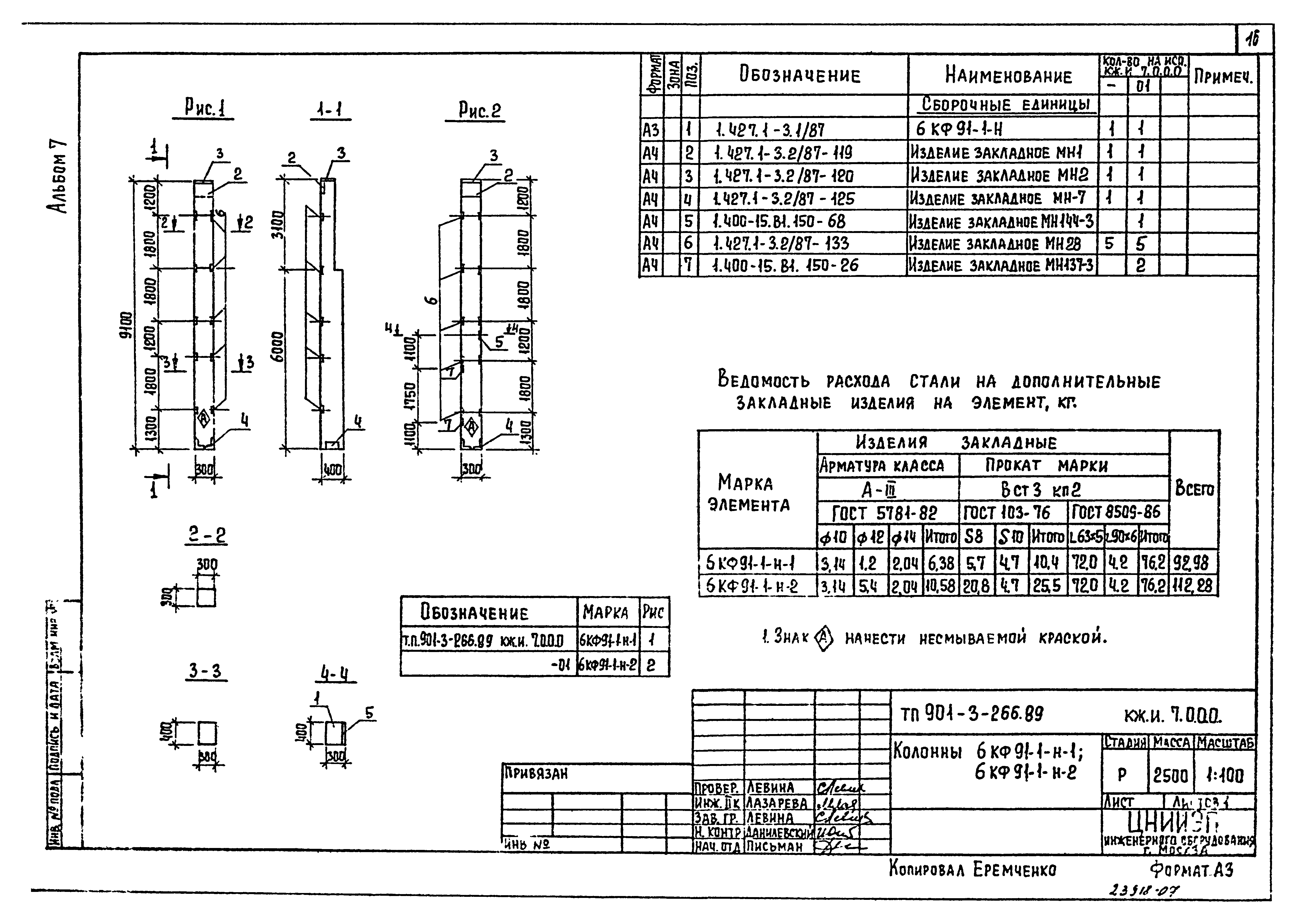 Типовой проект 901-3-266.89
