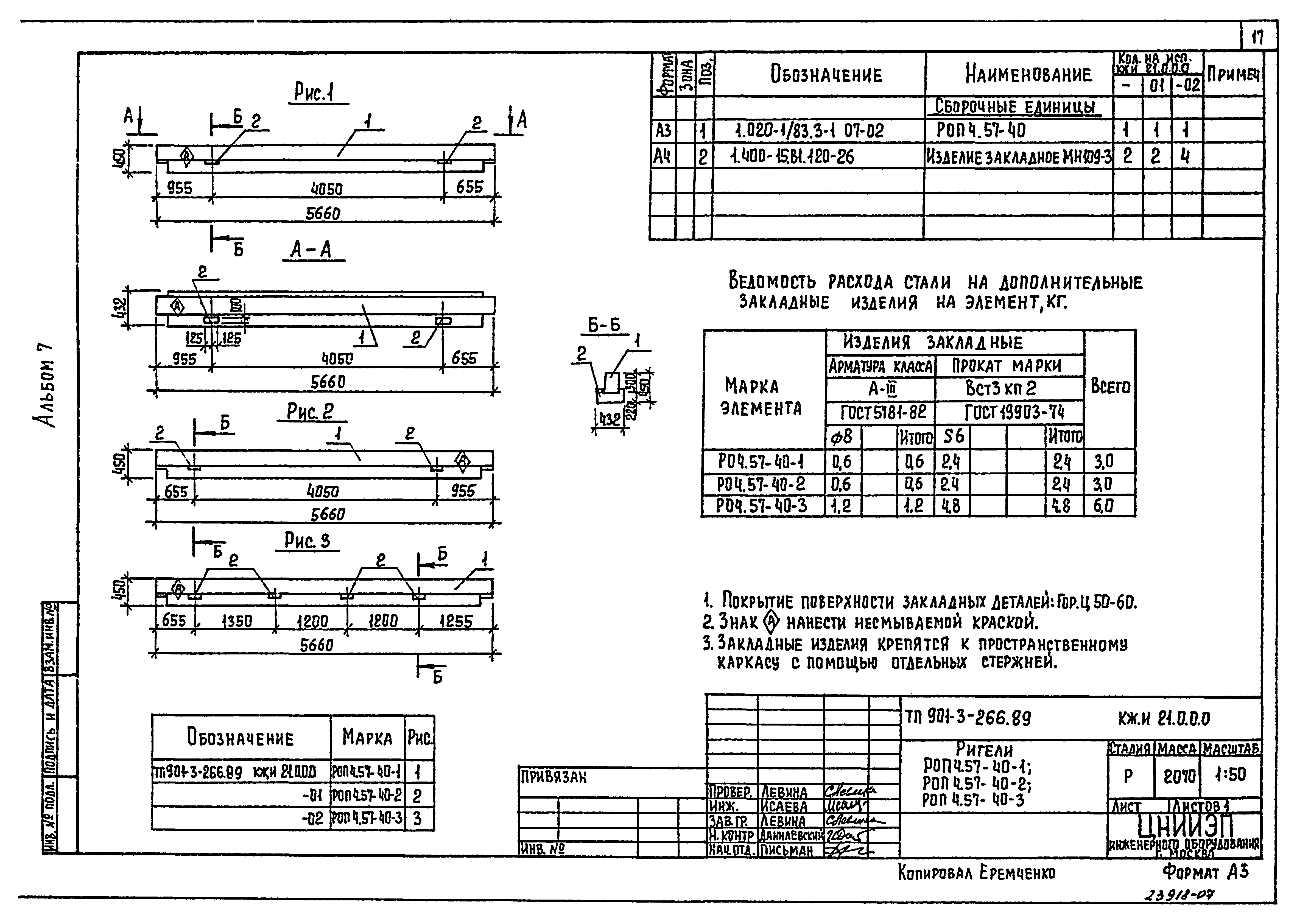 Типовой проект 901-3-266.89