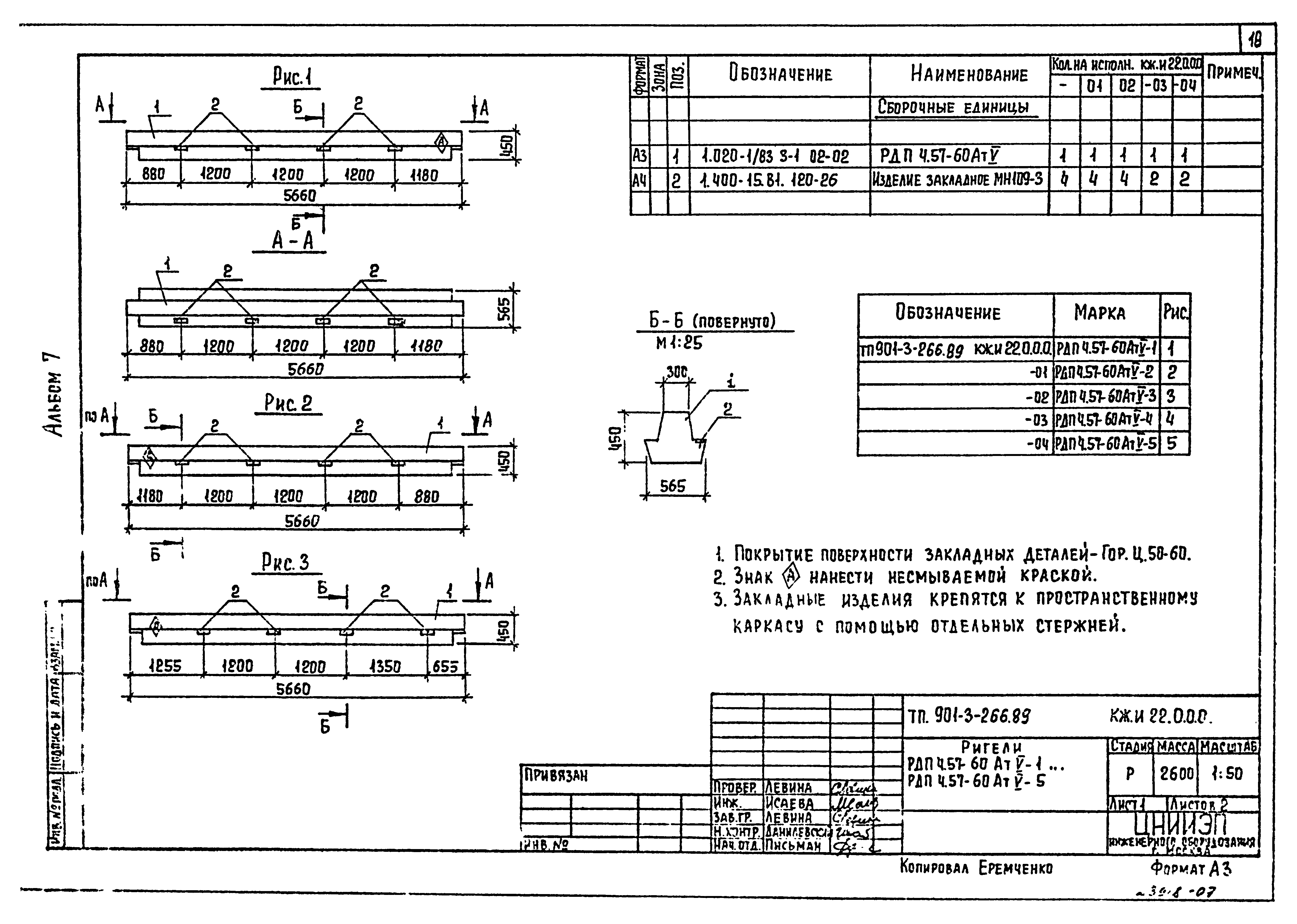 Типовой проект 901-3-266.89