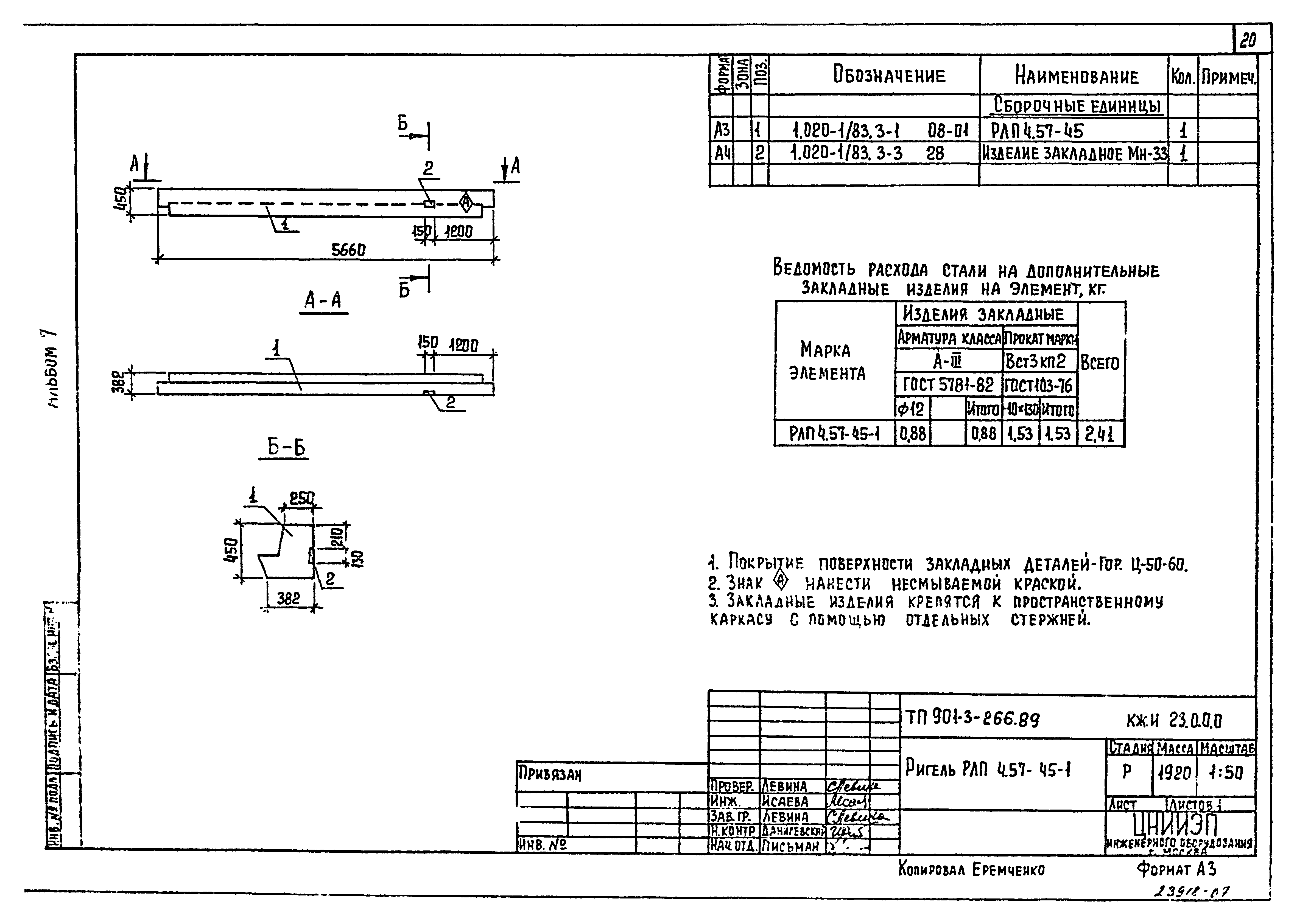 Типовой проект 901-3-266.89