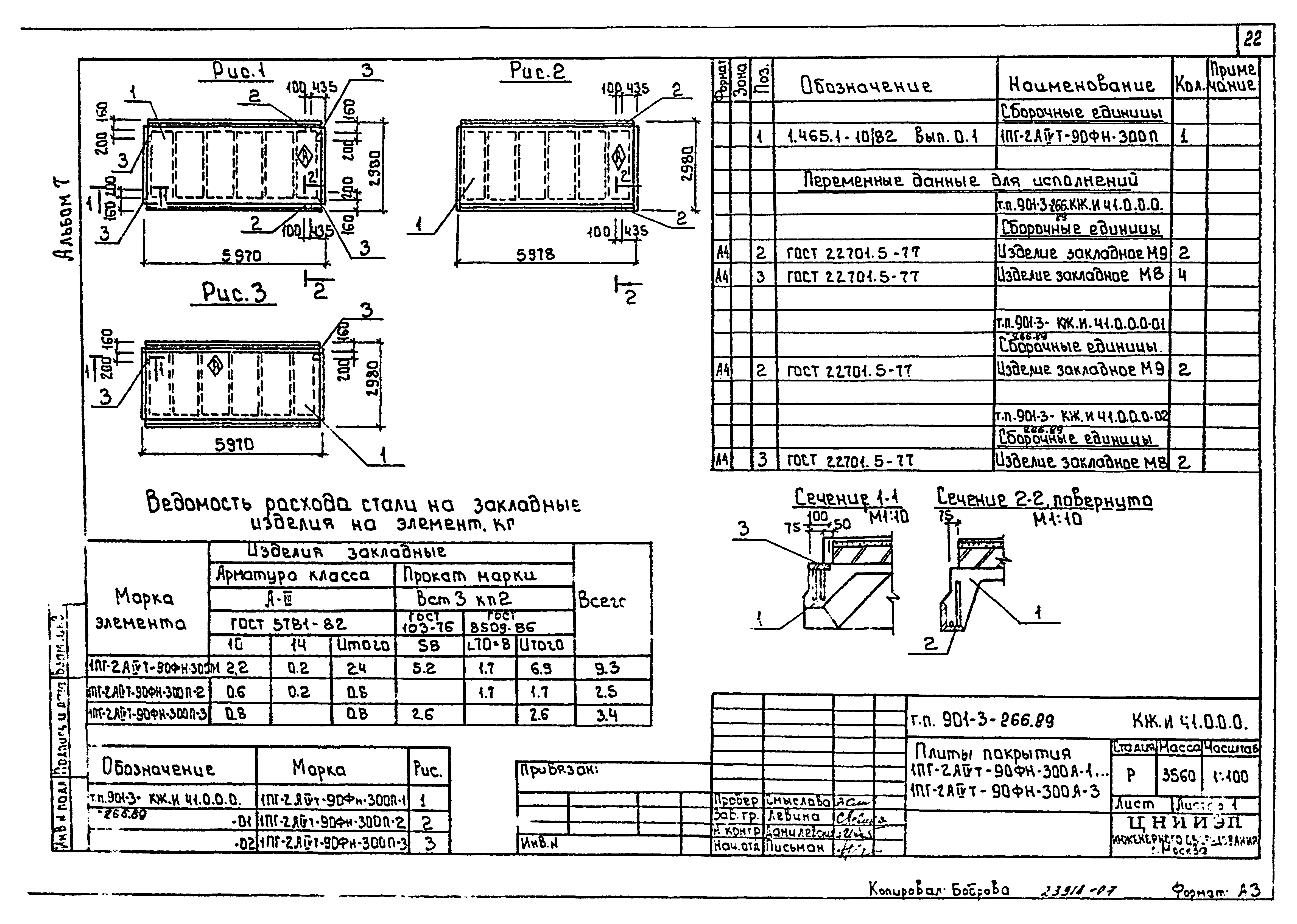 Типовой проект 901-3-266.89