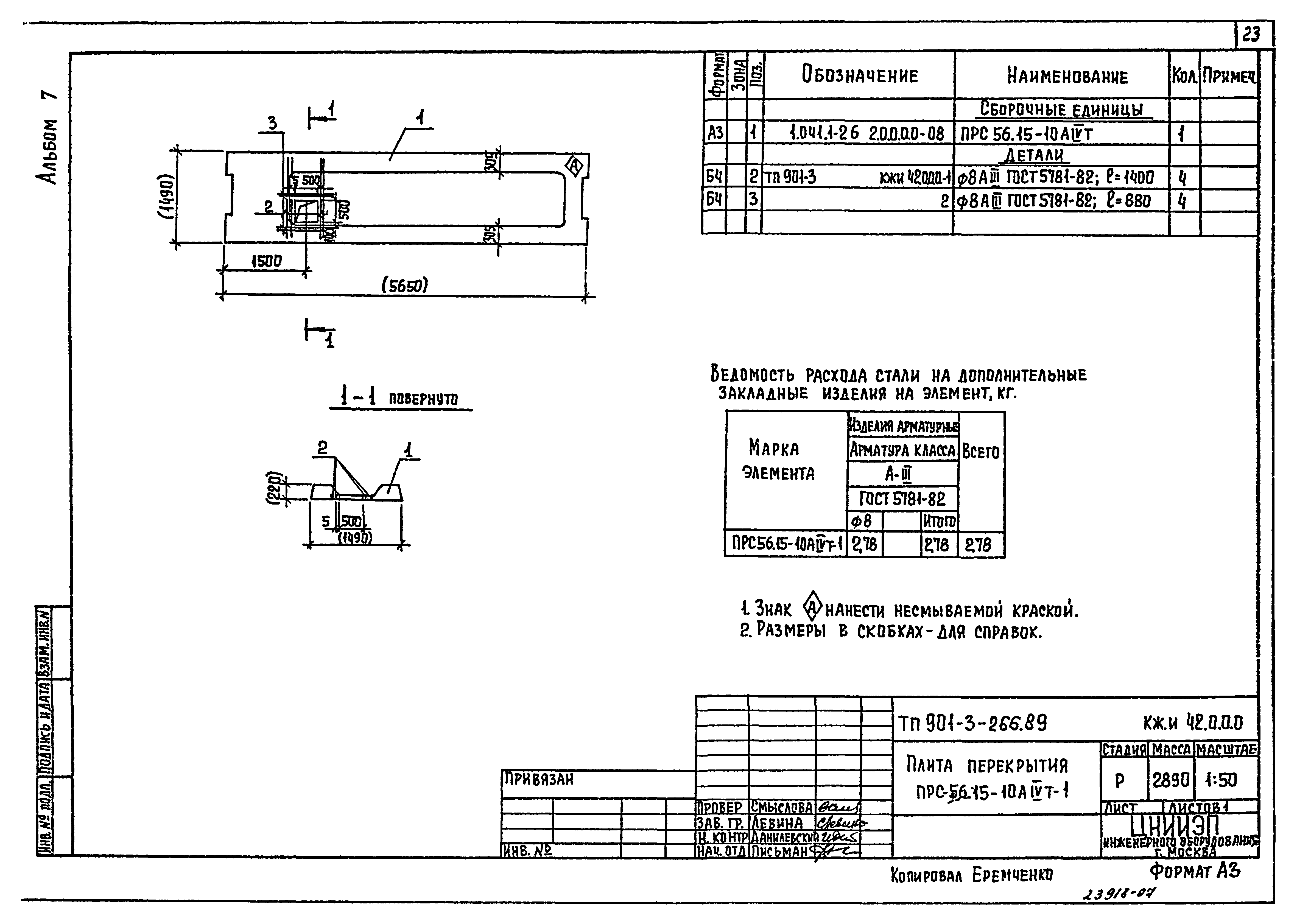 Типовой проект 901-3-266.89