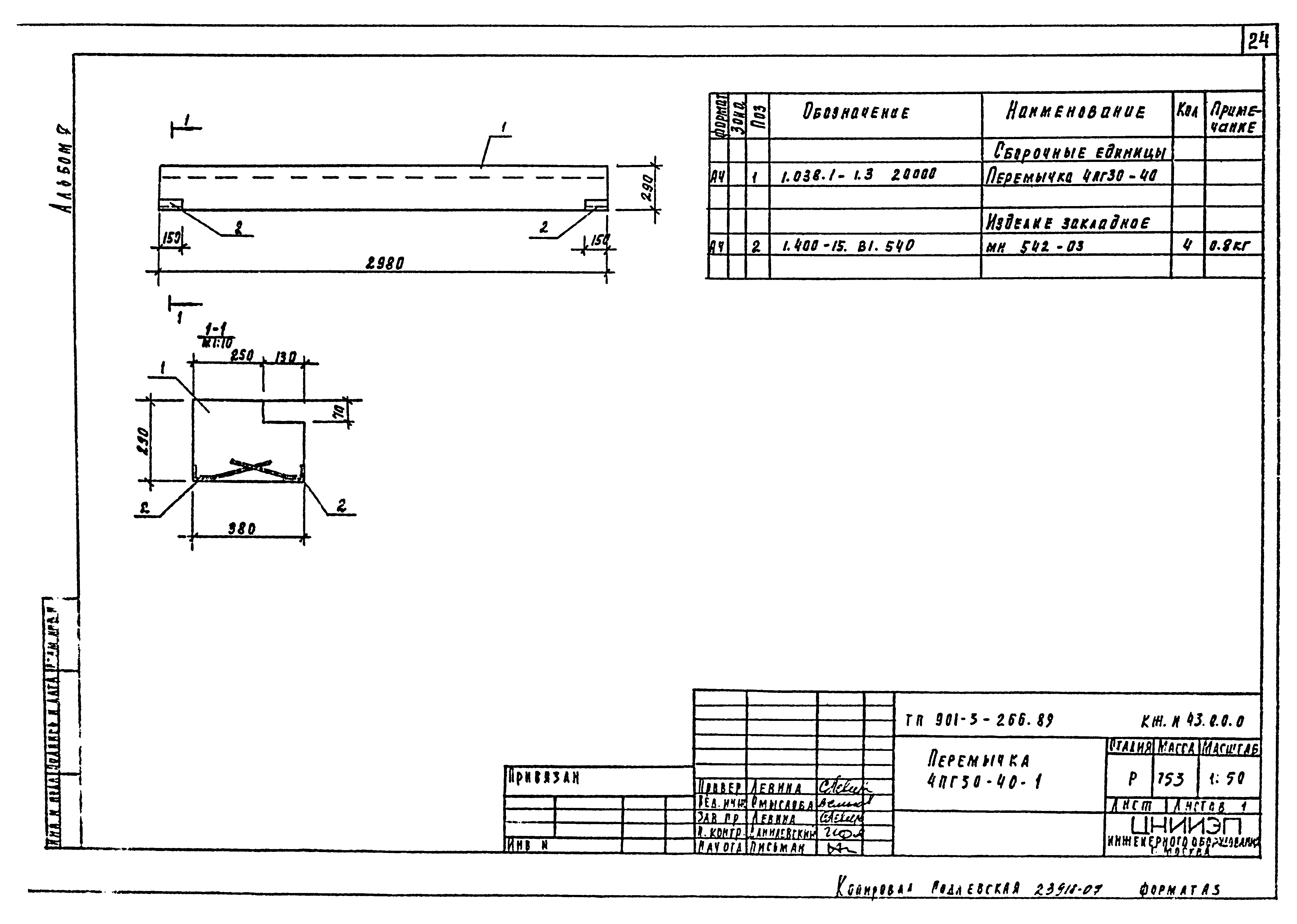 Типовой проект 901-3-266.89