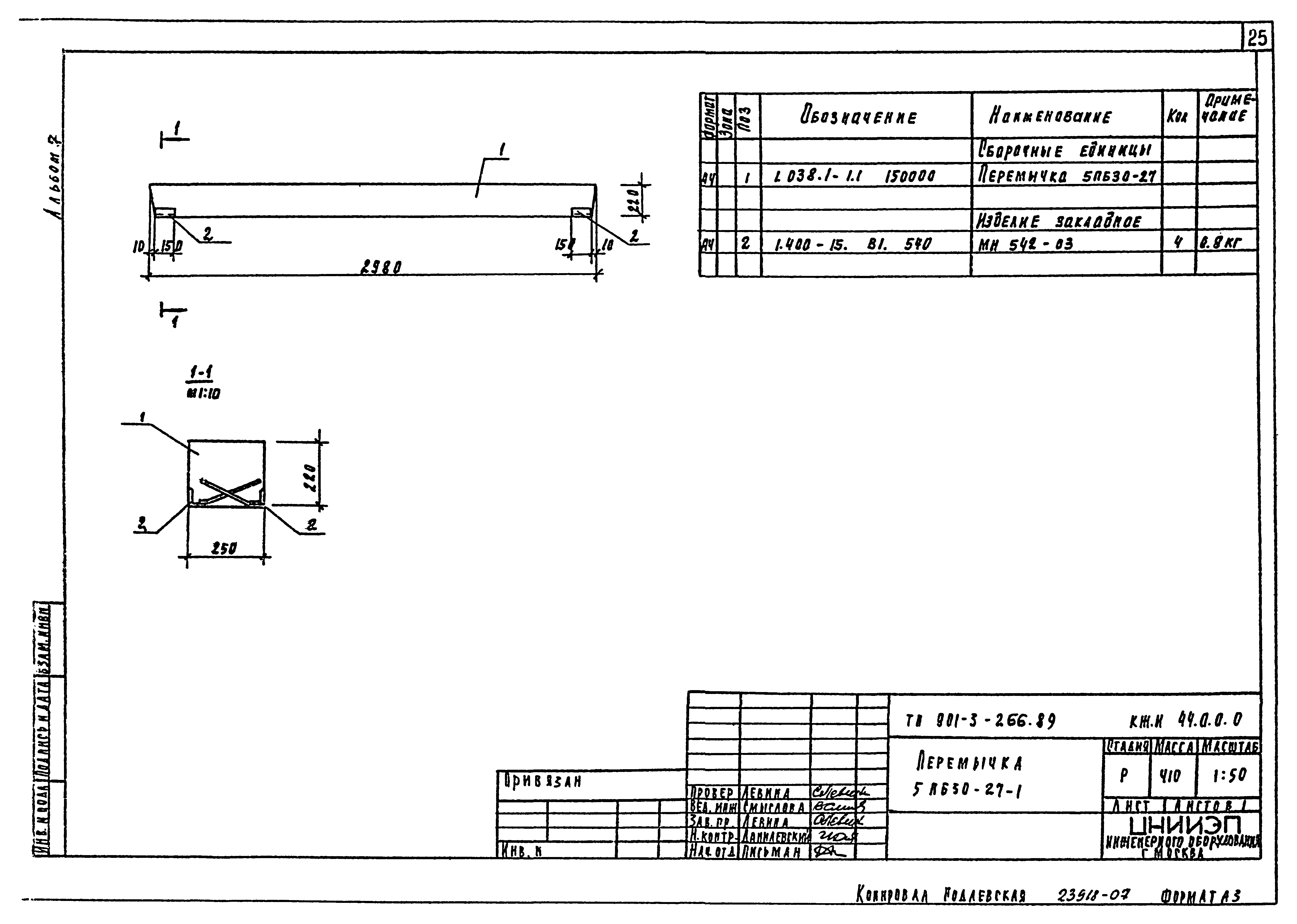 Типовой проект 901-3-266.89