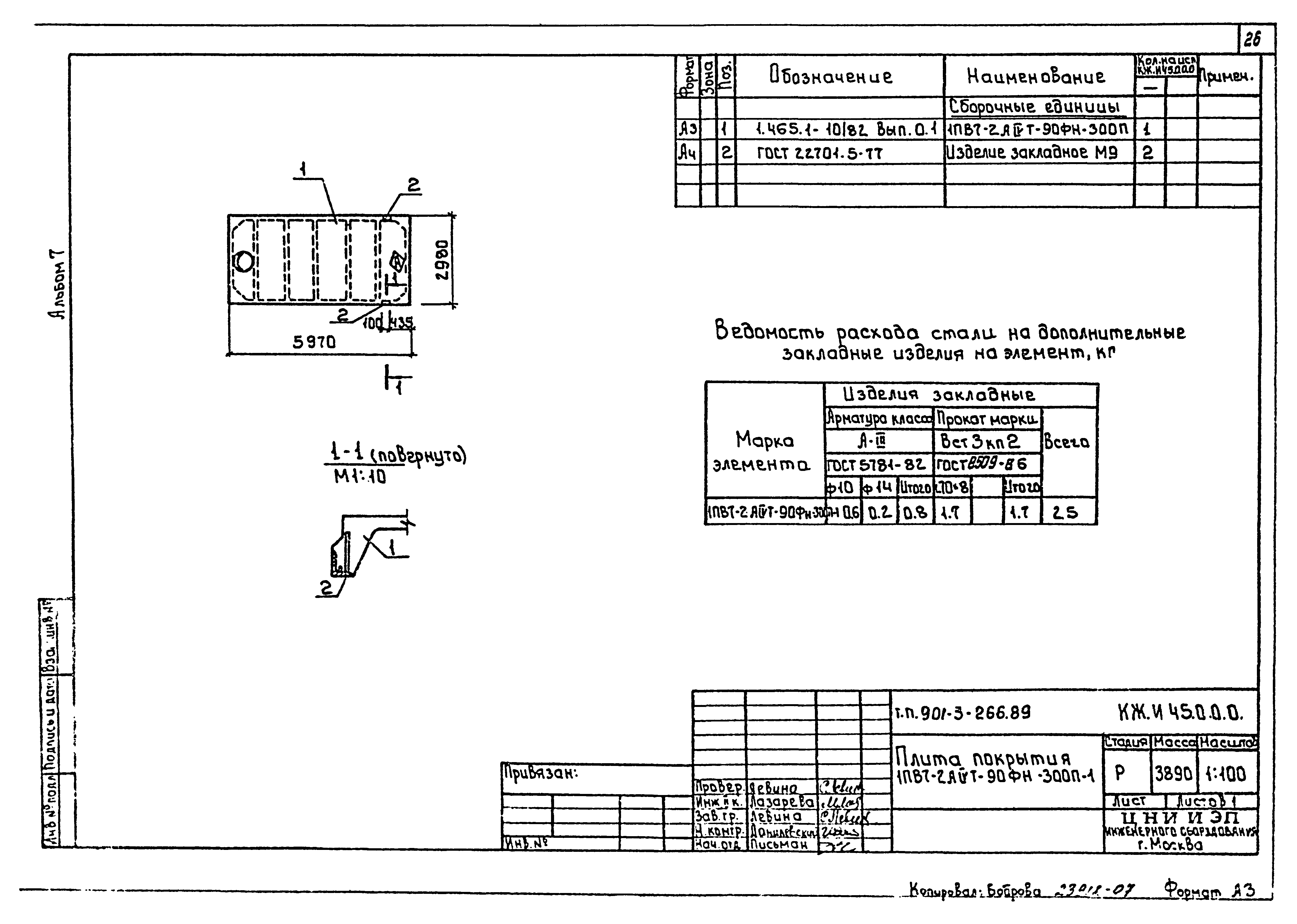 Типовой проект 901-3-266.89