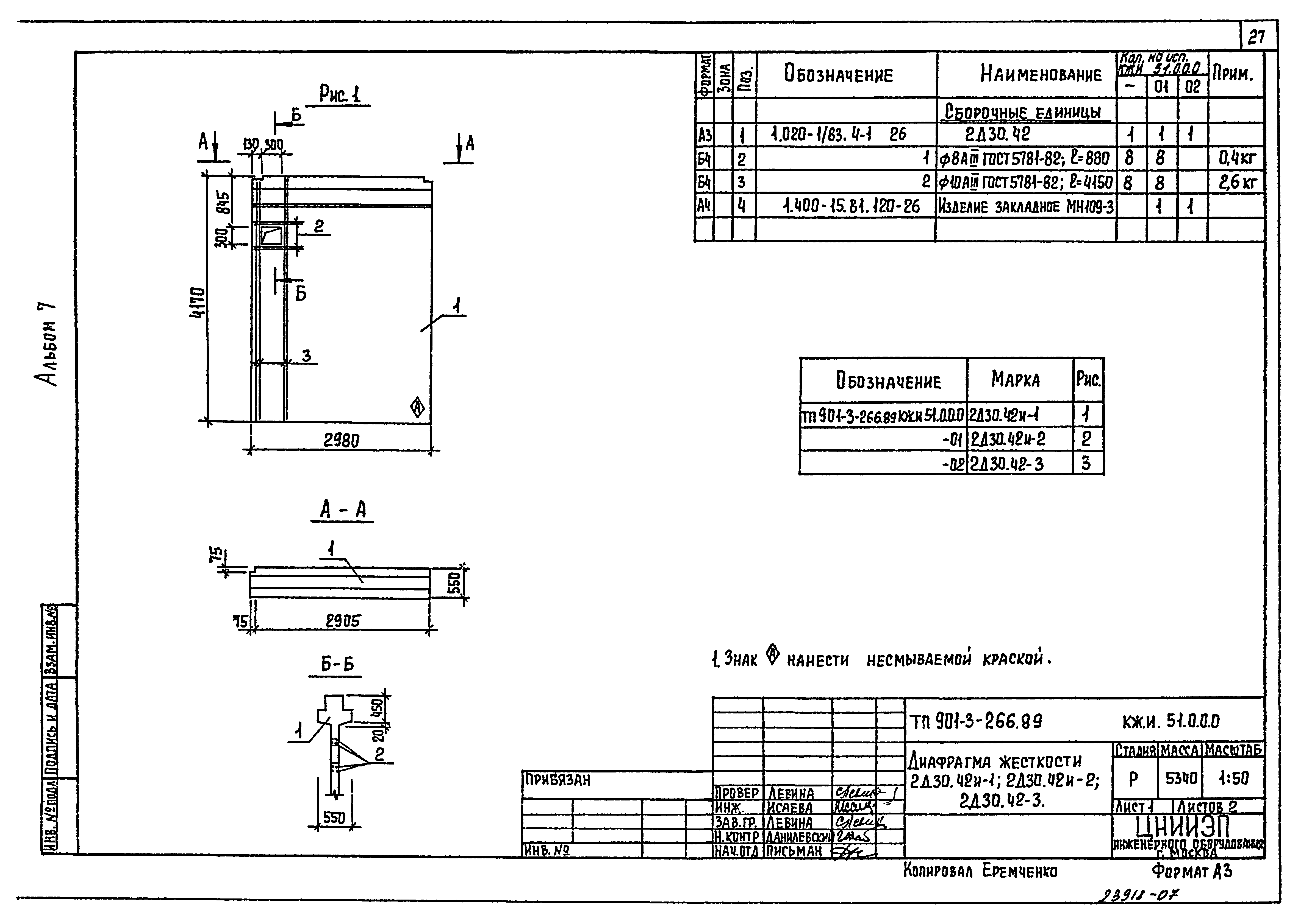 Типовой проект 901-3-266.89