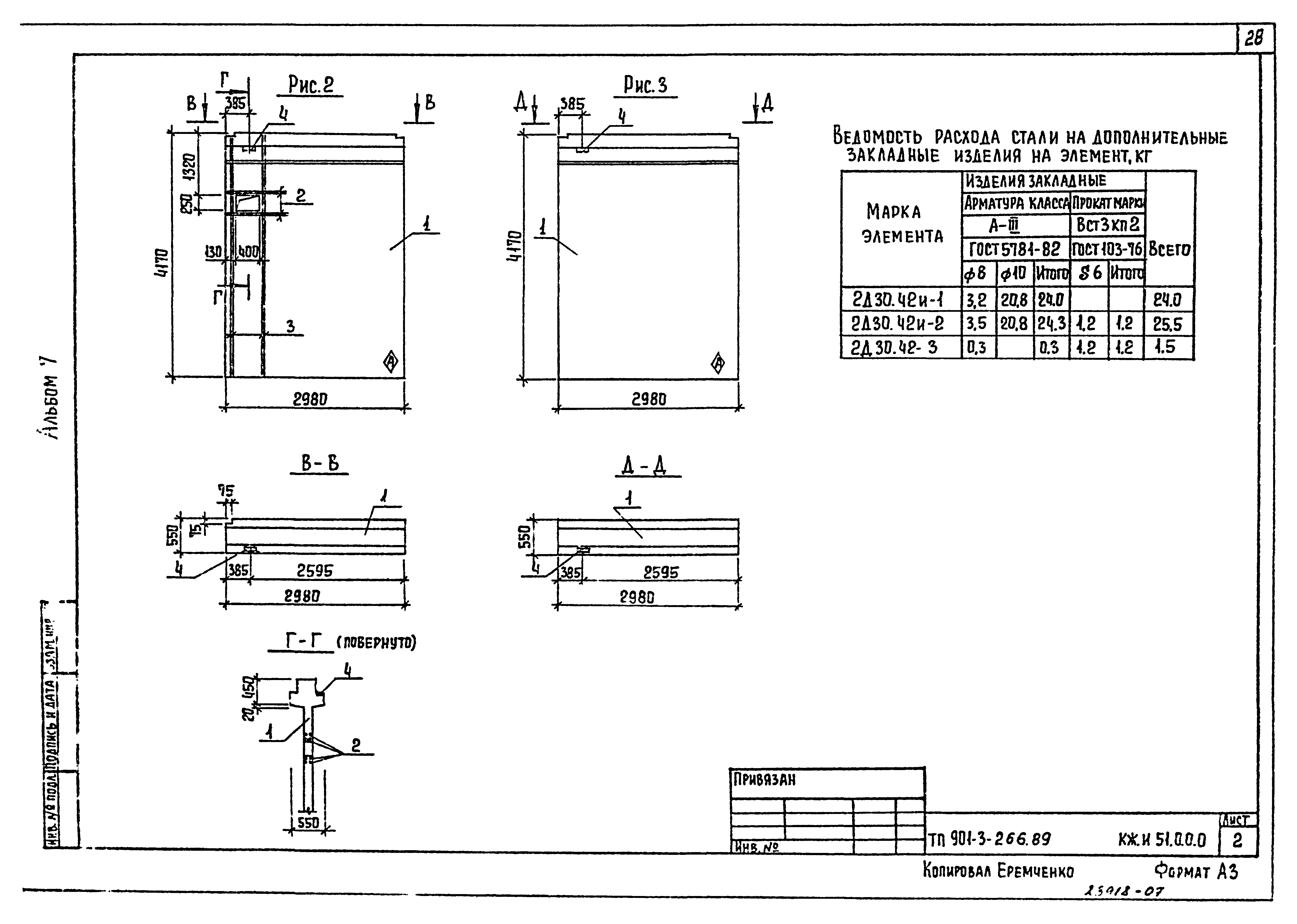 Типовой проект 901-3-266.89
