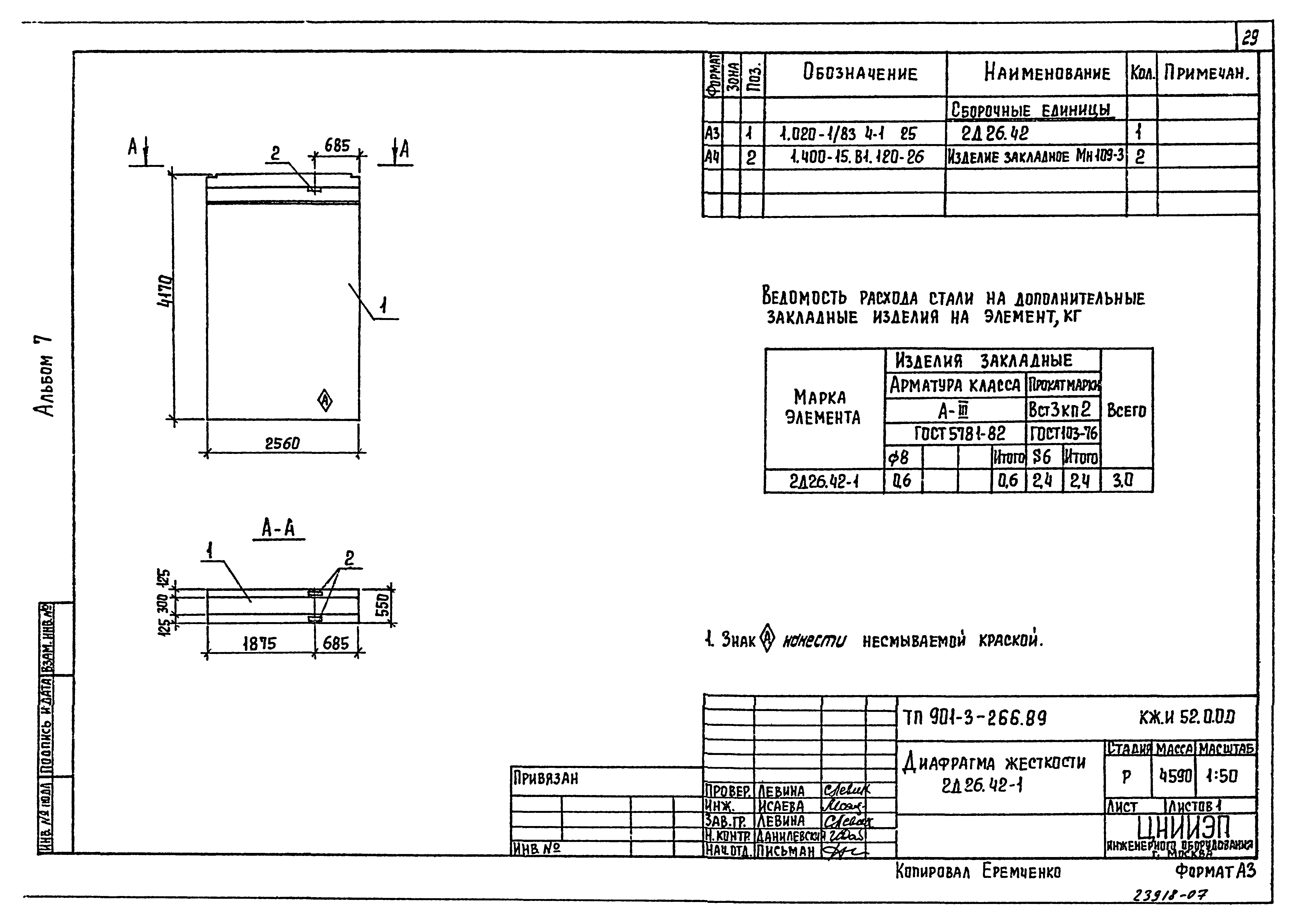 Типовой проект 901-3-266.89