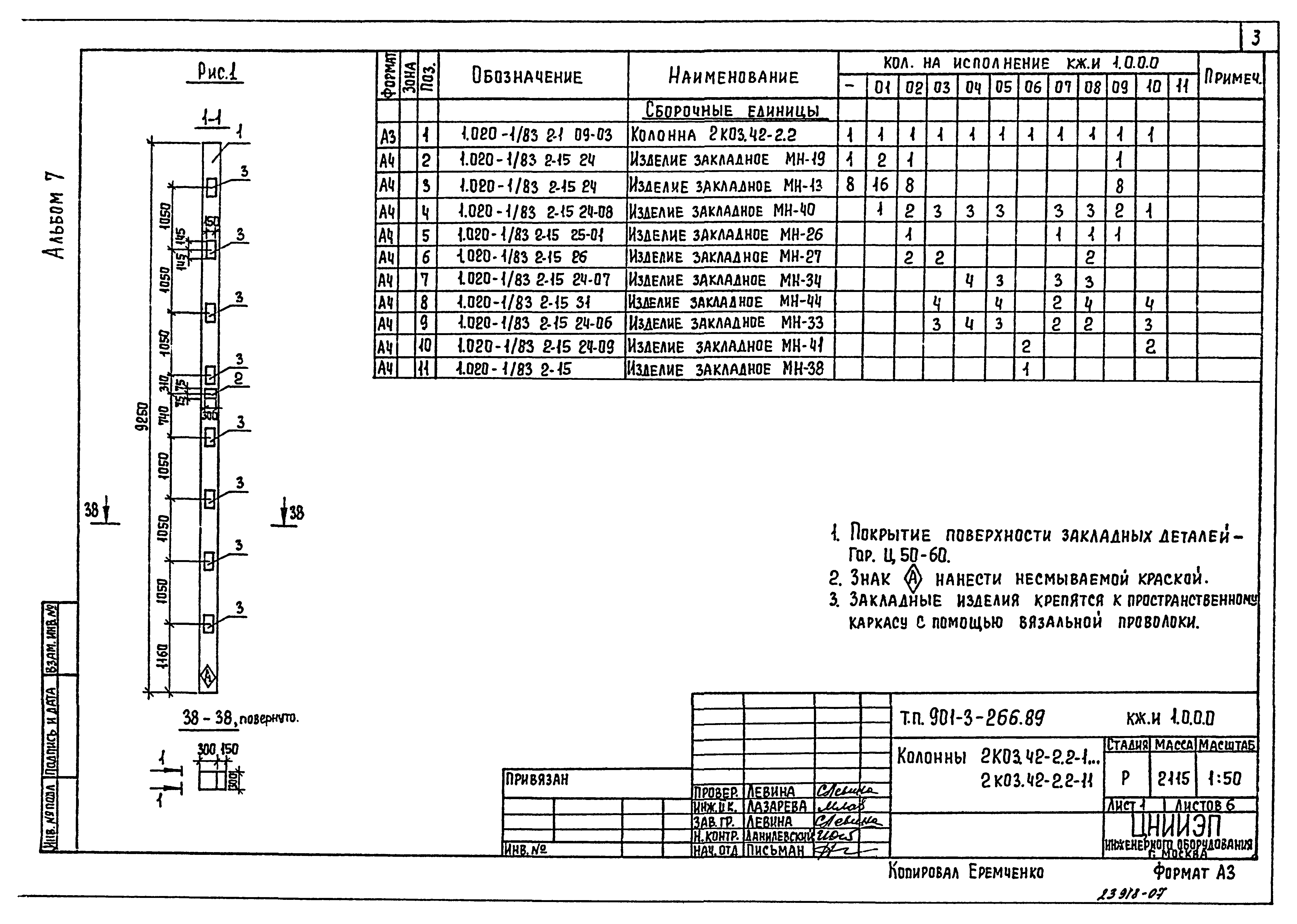 Типовой проект 901-3-266.89