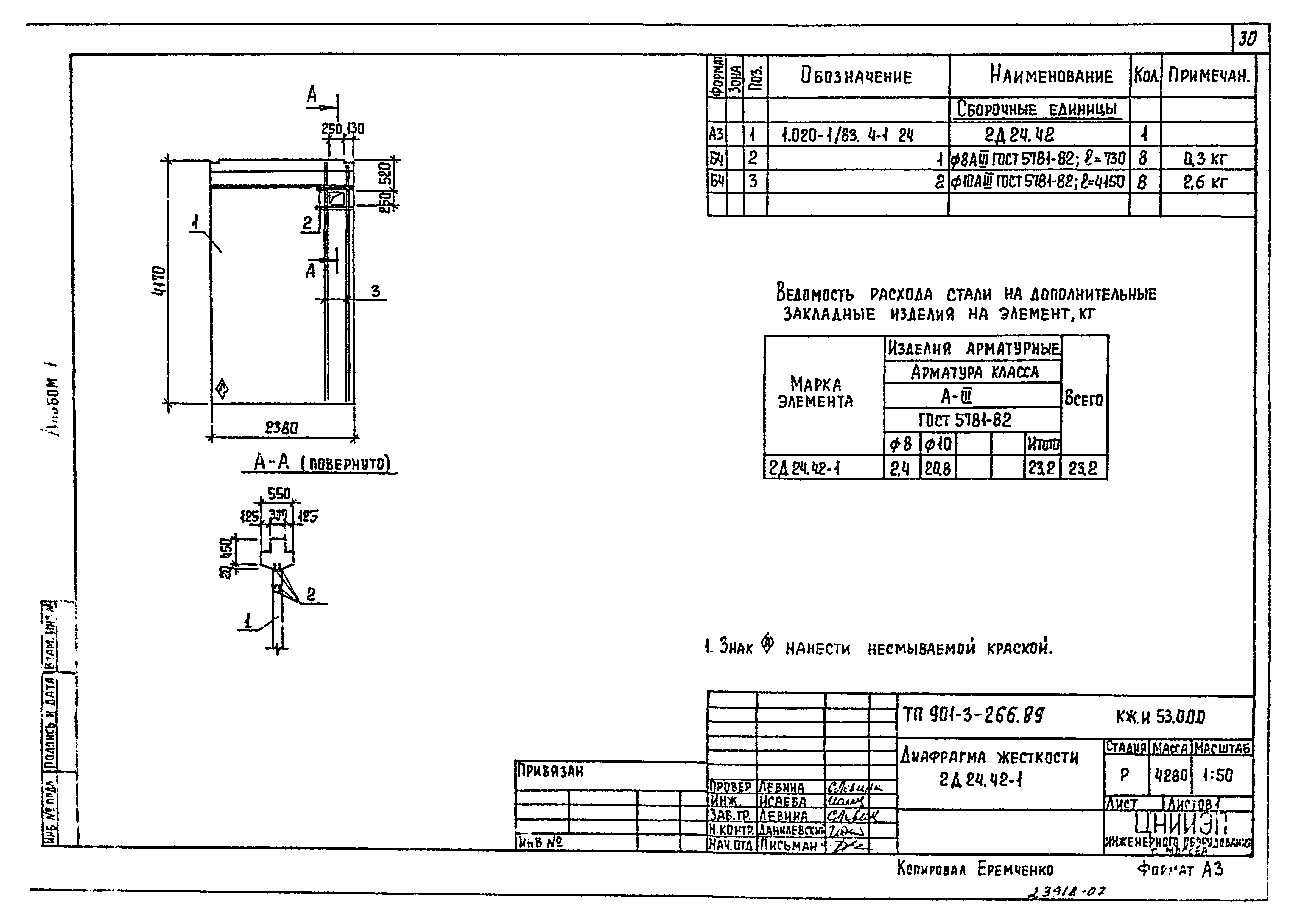 Типовой проект 901-3-266.89