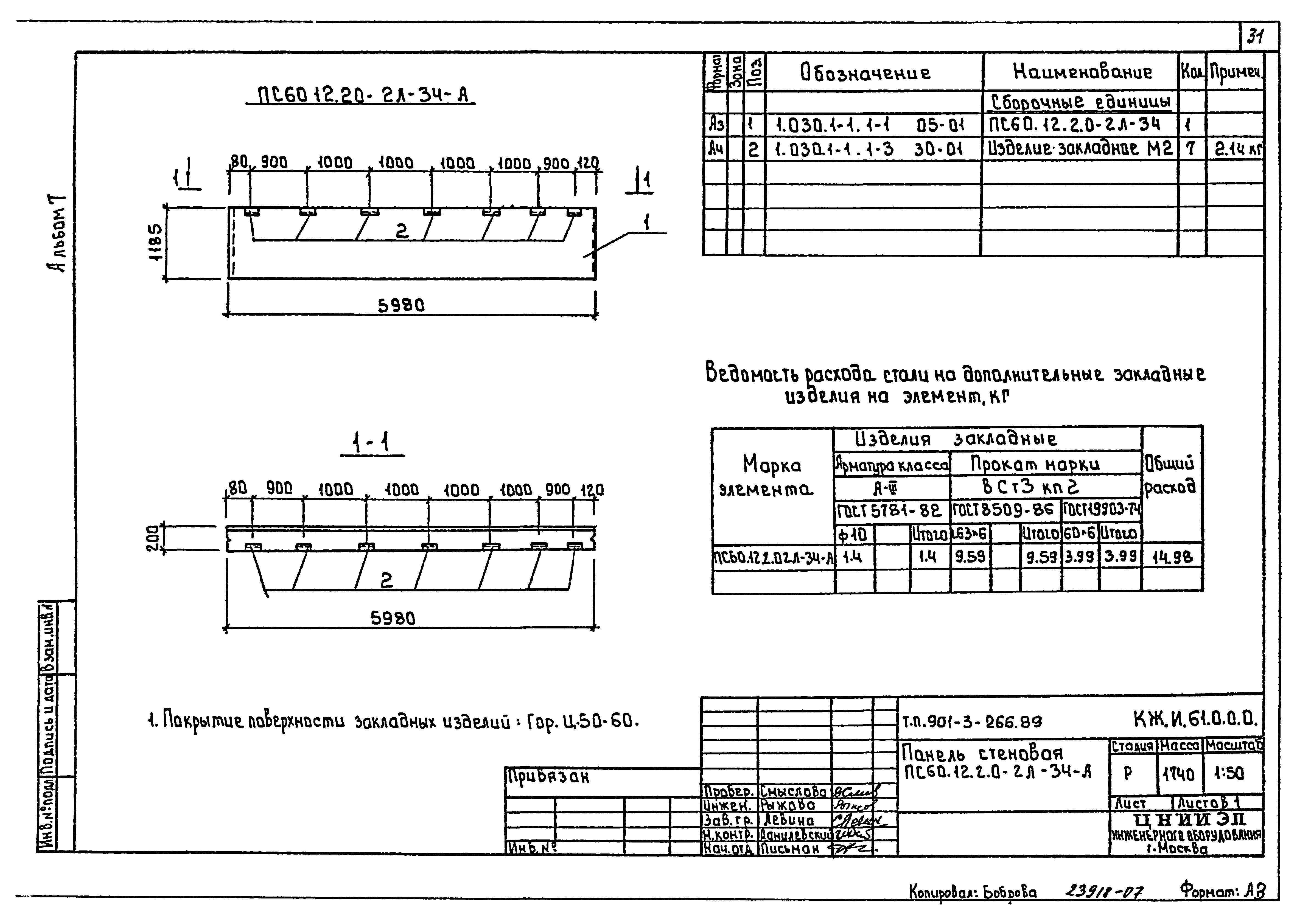 Типовой проект 901-3-266.89
