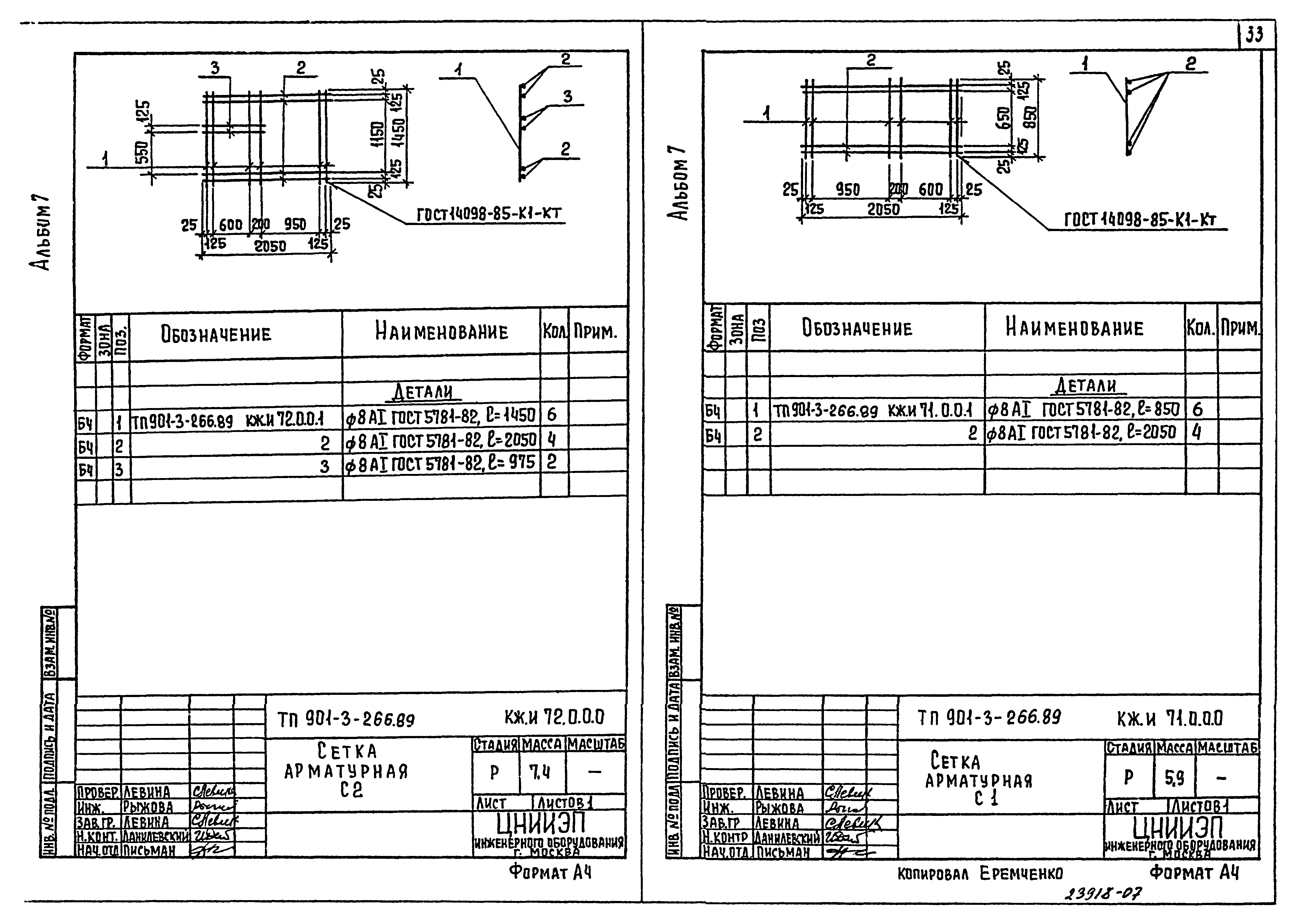 Типовой проект 901-3-266.89