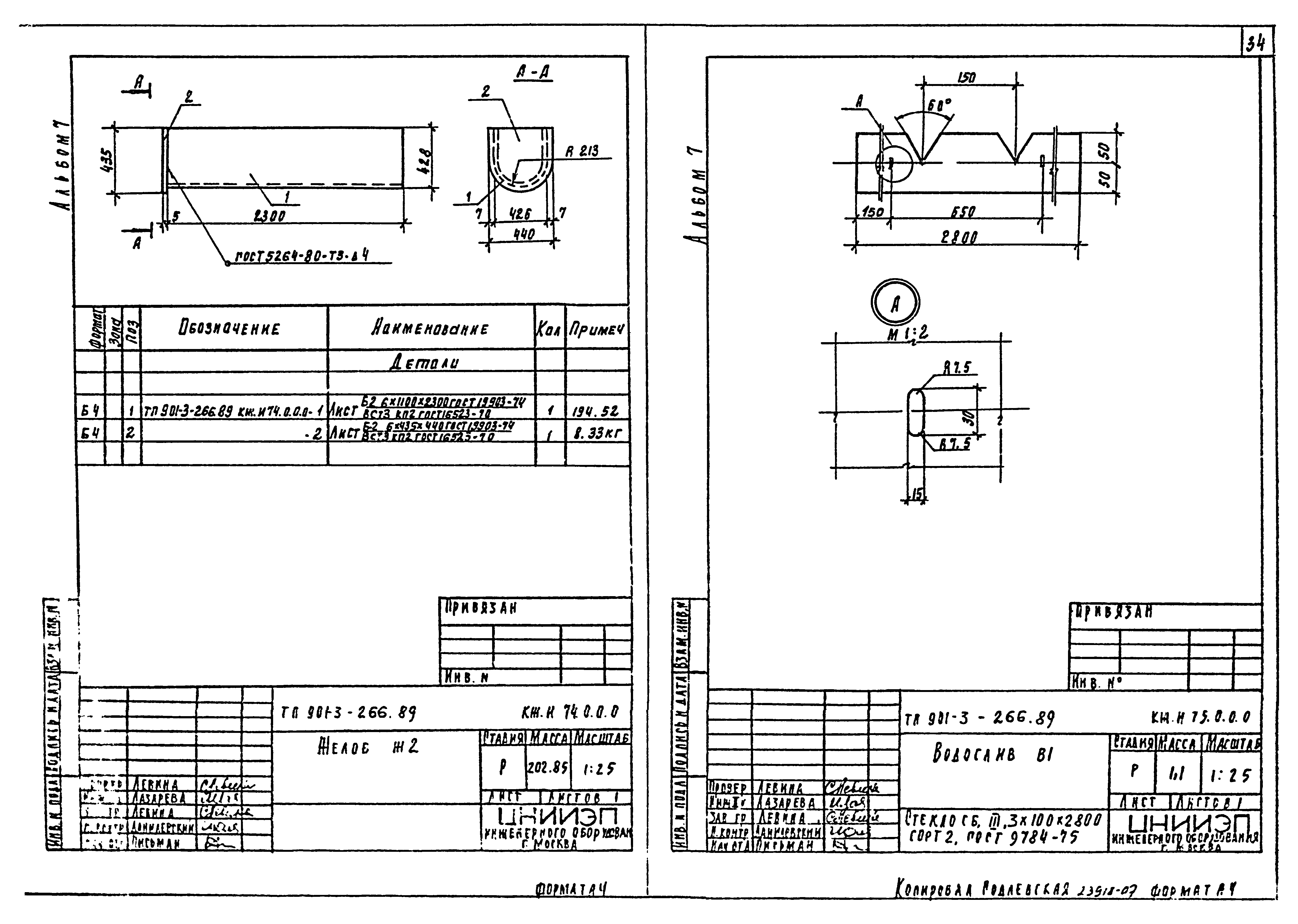 Типовой проект 901-3-266.89