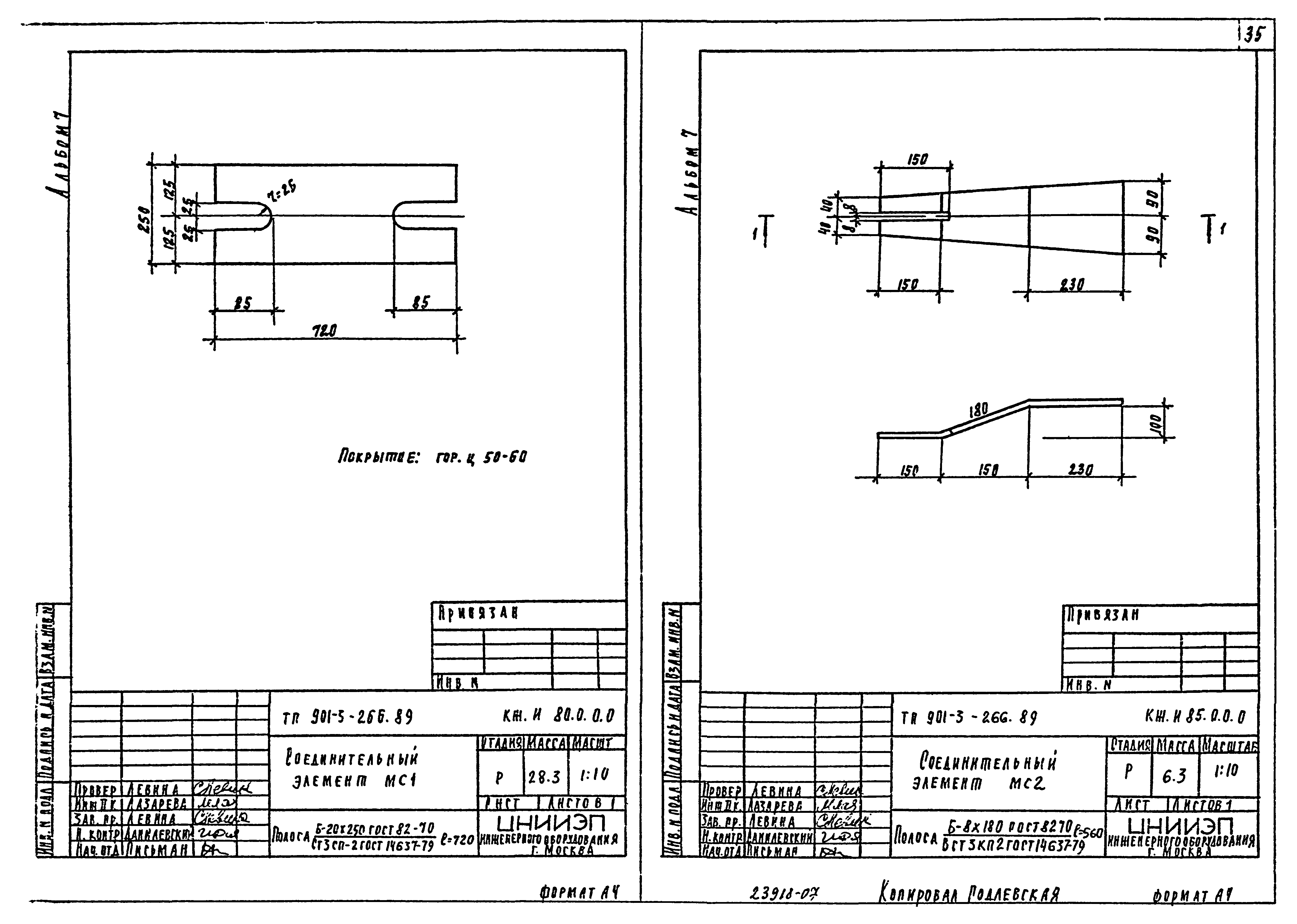 Типовой проект 901-3-266.89