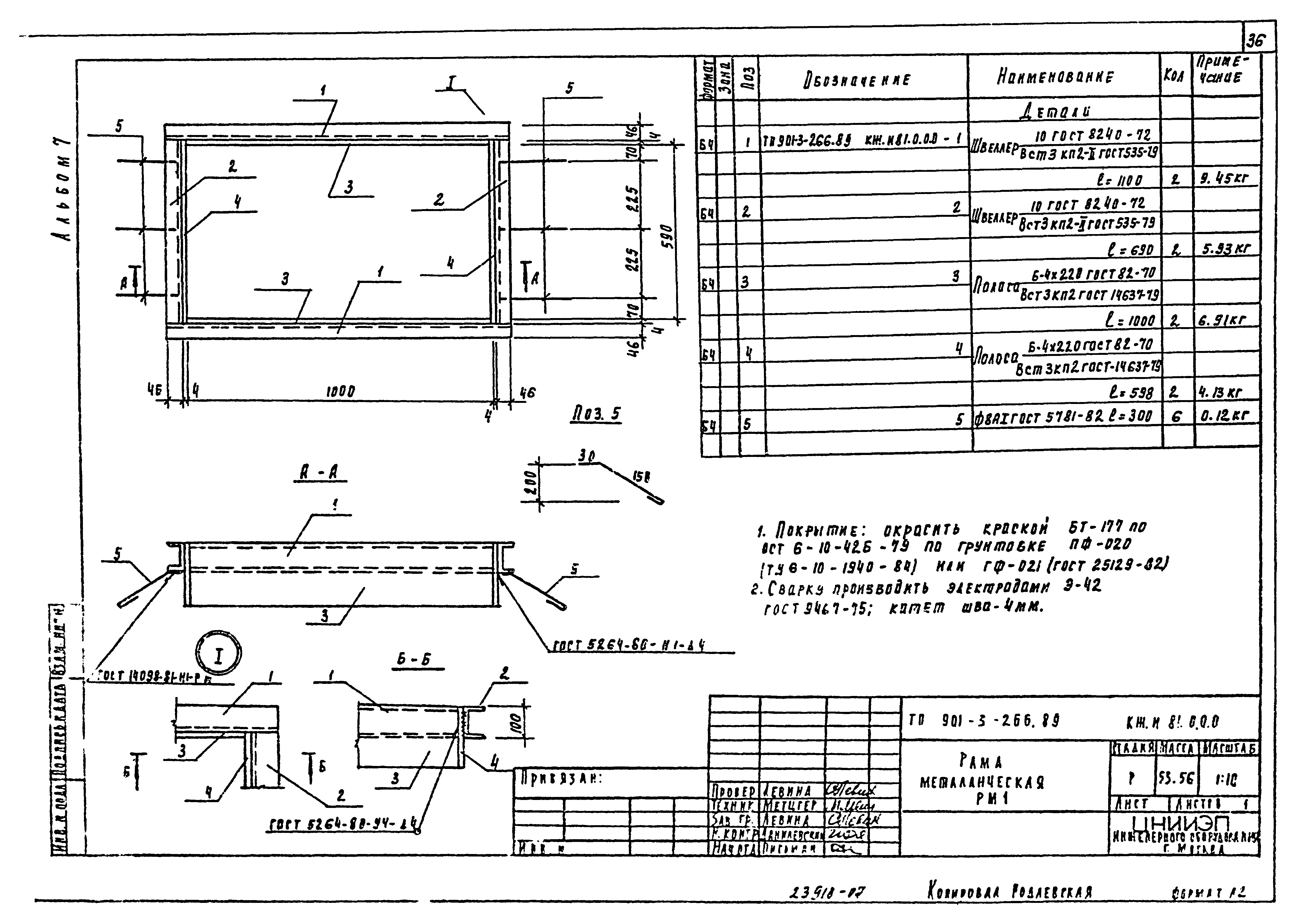 Типовой проект 901-3-266.89