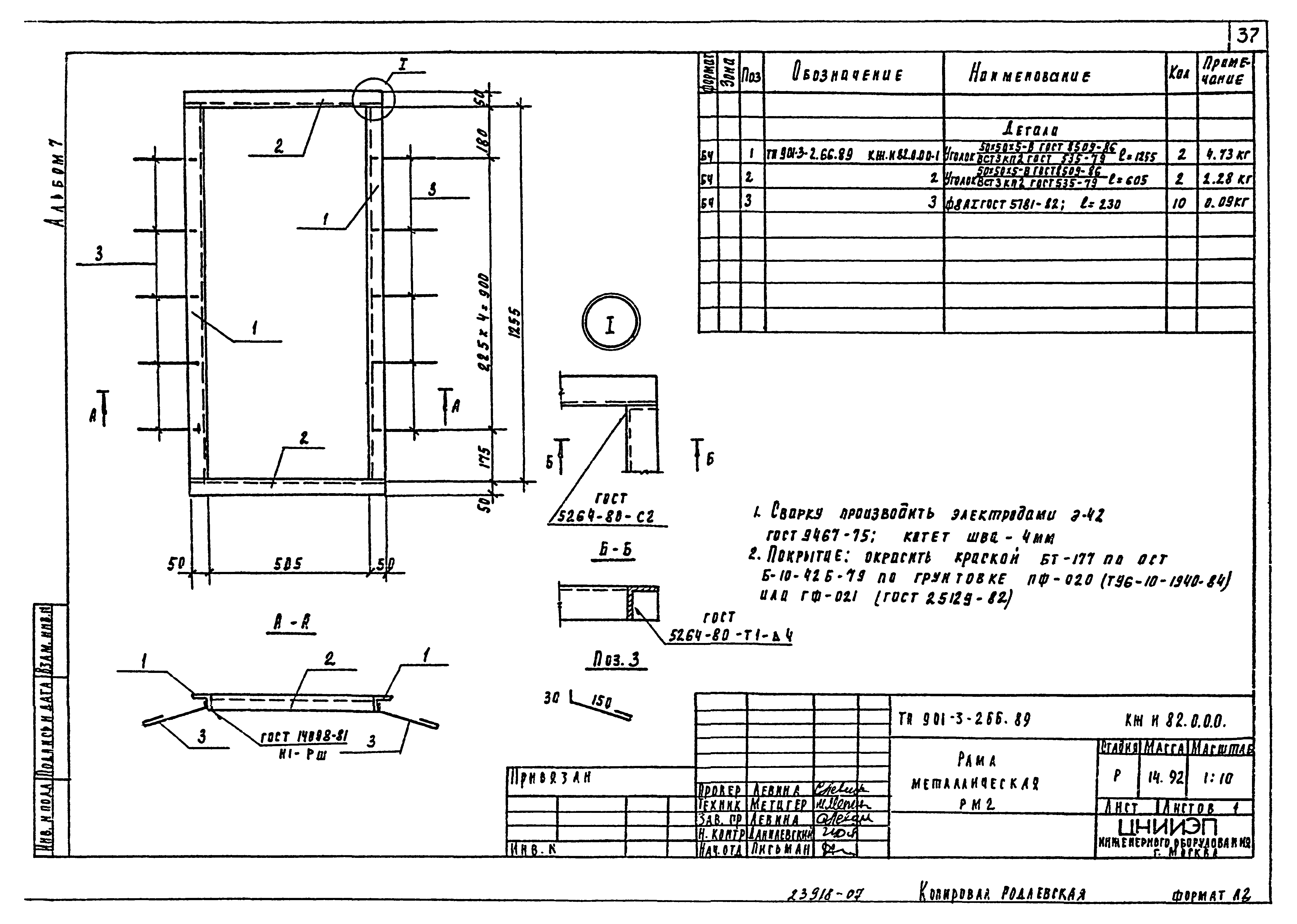 Типовой проект 901-3-266.89