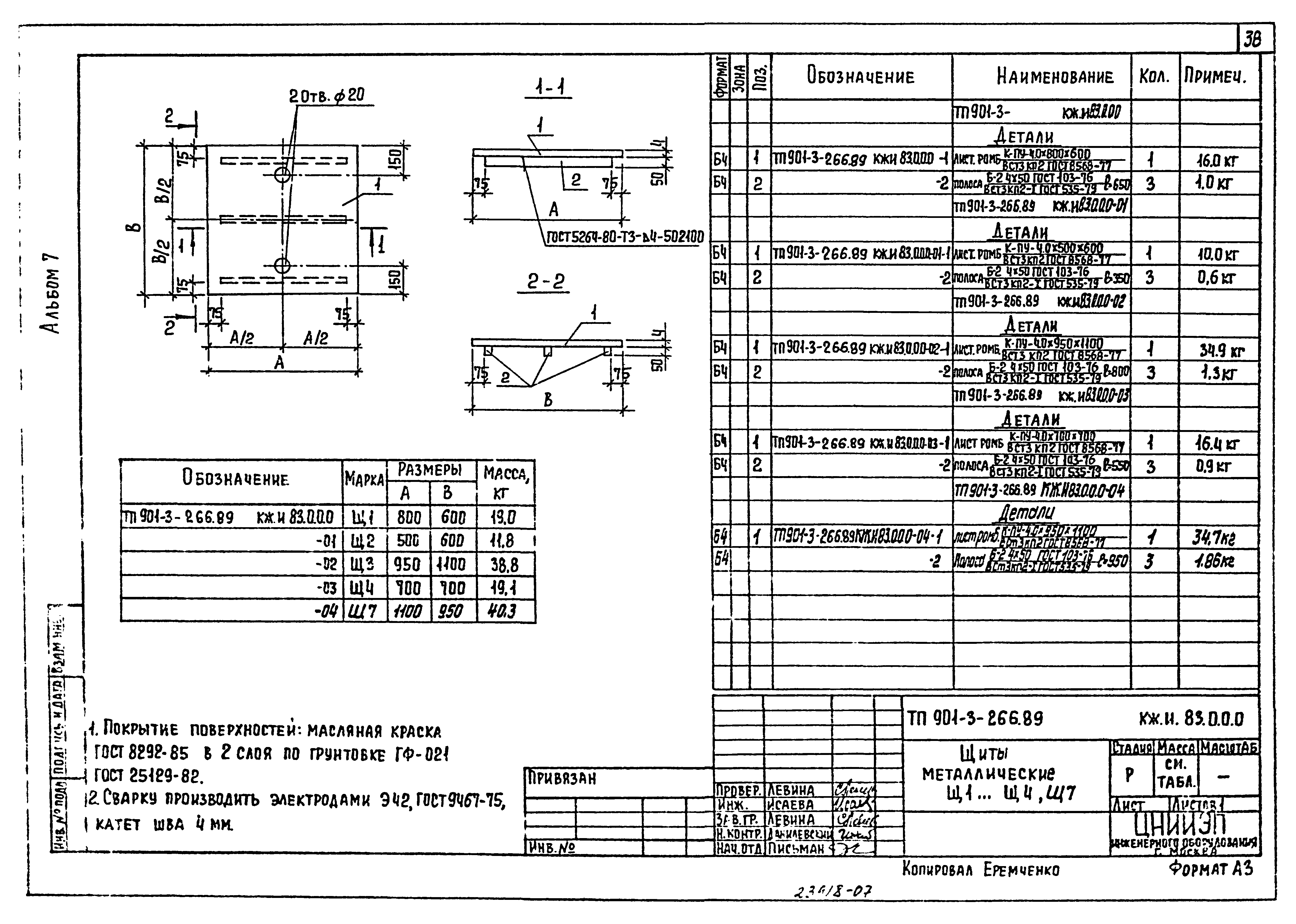 Типовой проект 901-3-266.89