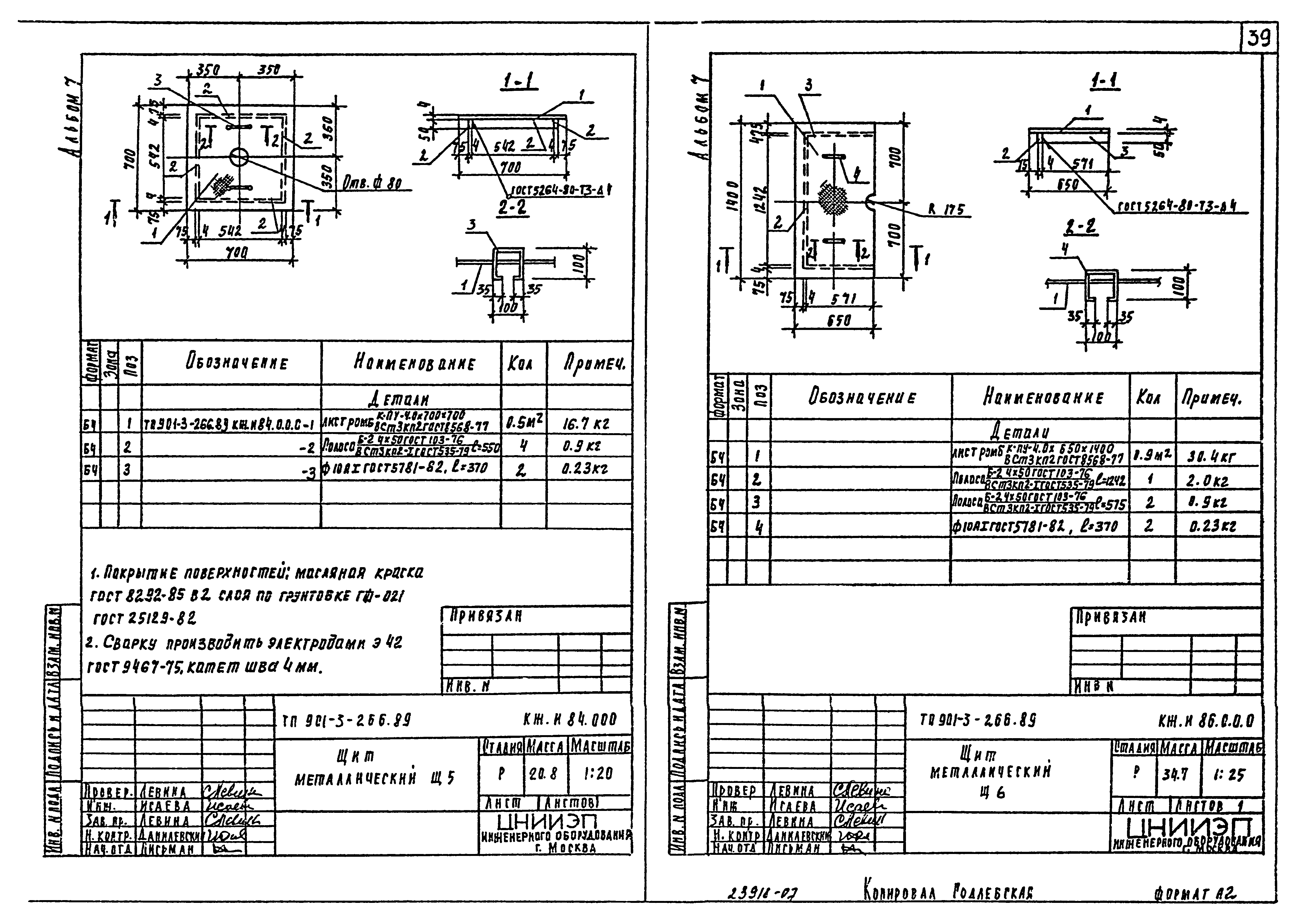 Типовой проект 901-3-266.89